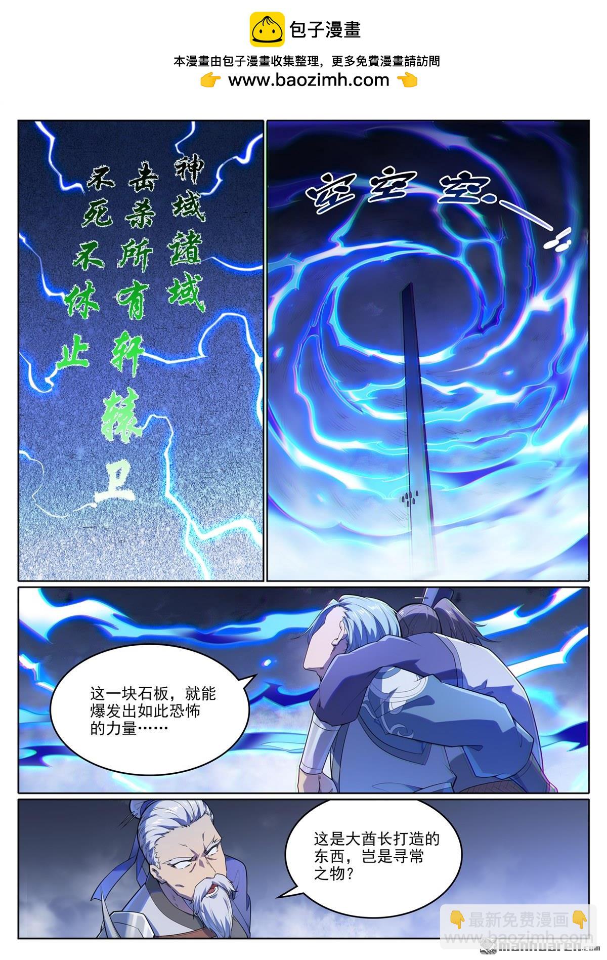 百鍊成神 - 第1109回 雷罰追殺 - 2