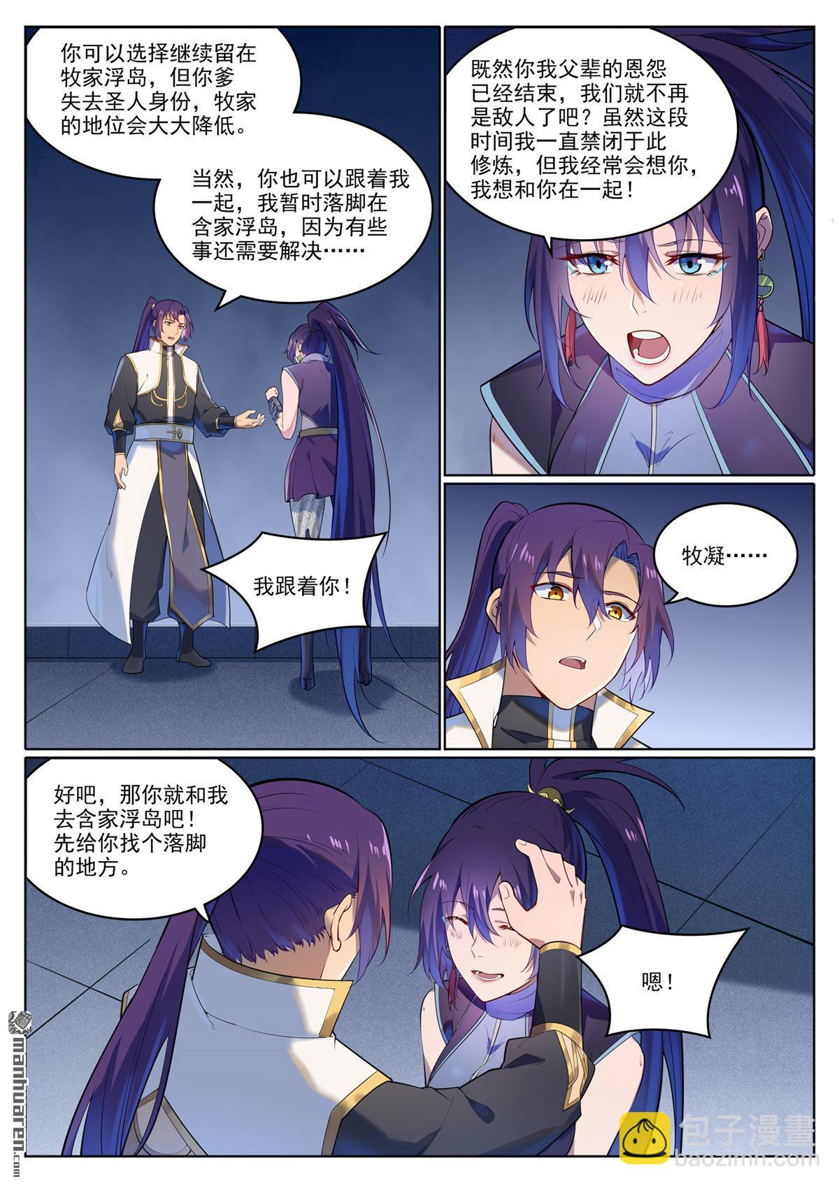 百鍊成神 - 第1111回 天命轉世 - 4