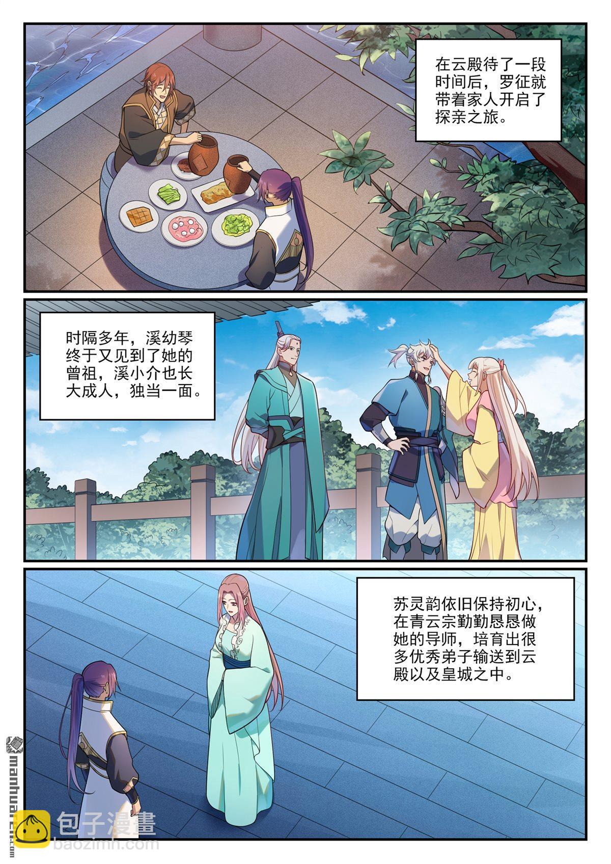 百鍊成神 - 第1113回 歲月如歌 - 1