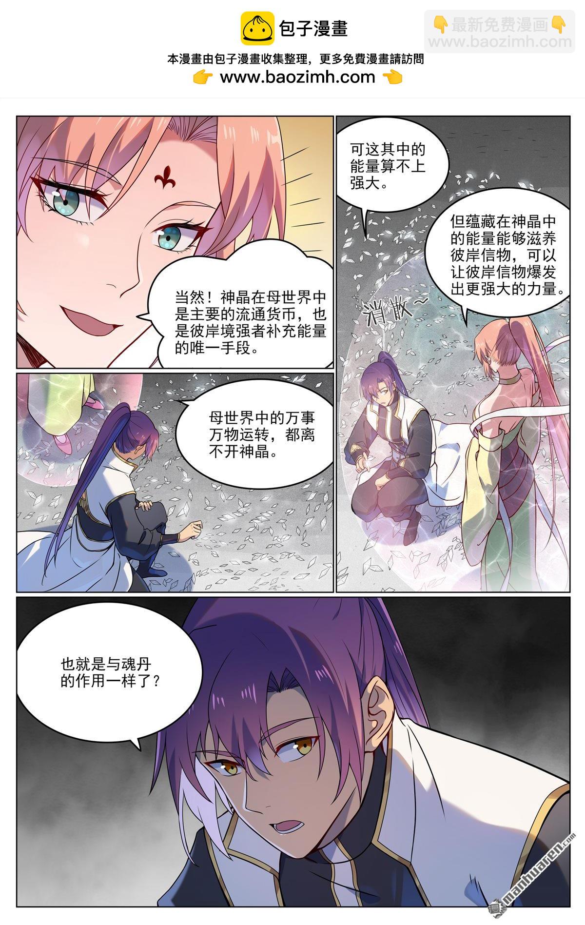 百鍊成神 - 第1115回 漩渦深處 - 1