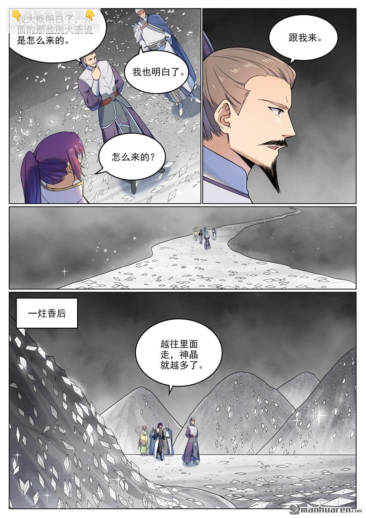 百鍊成神 - 第1115回 漩渦深處 - 3