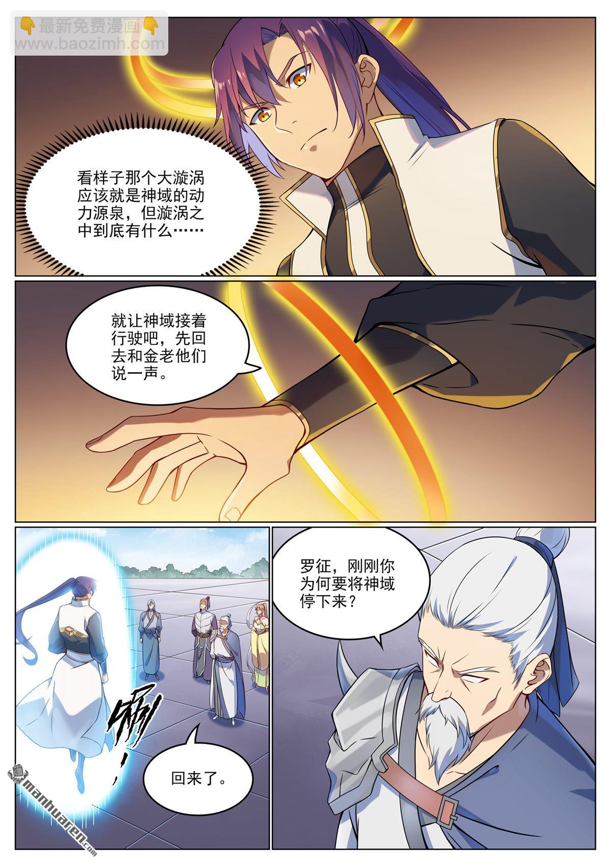 百鍊成神 - 第1115回 漩渦深處 - 4