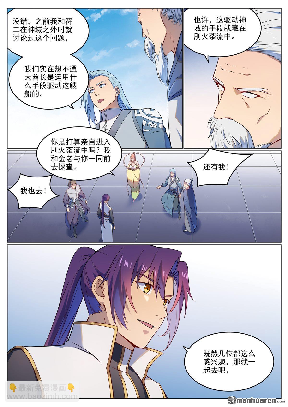 百鍊成神 - 第1115回 漩渦深處 - 2