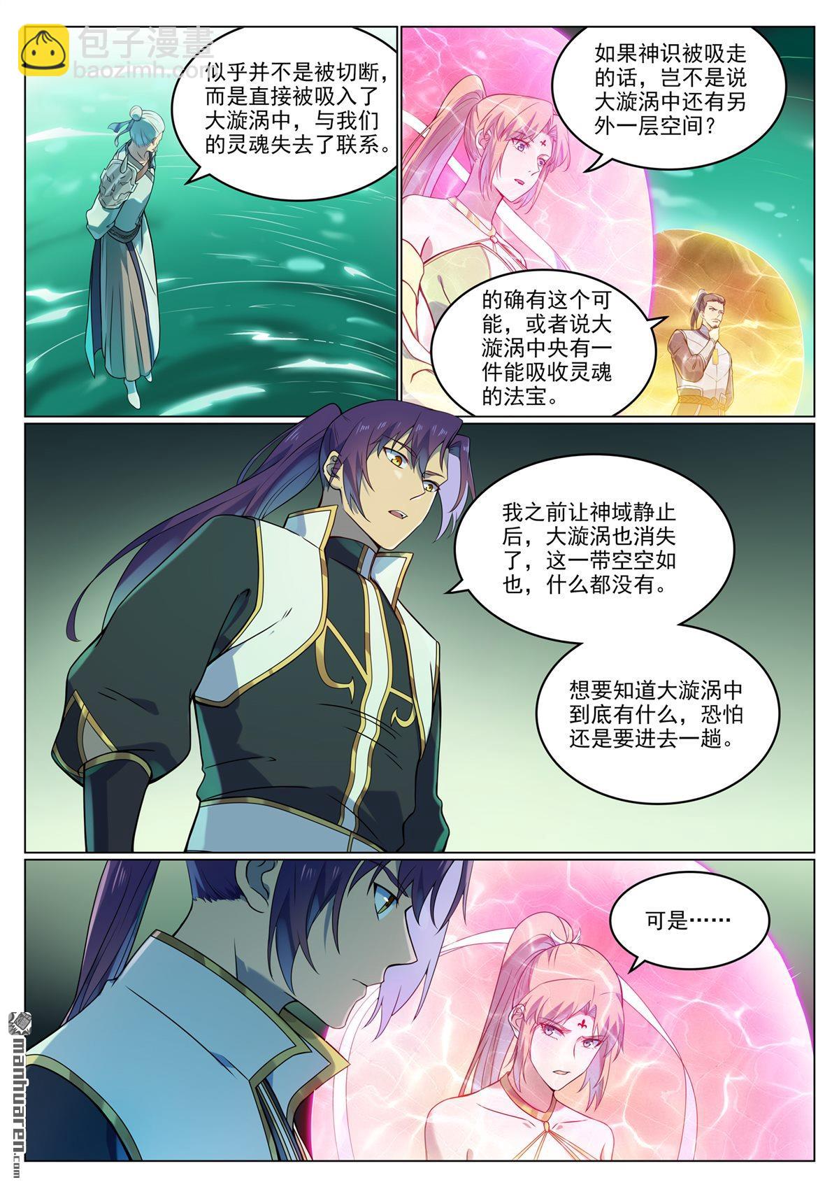 百鍊成神 - 第1115回 漩渦深處 - 1