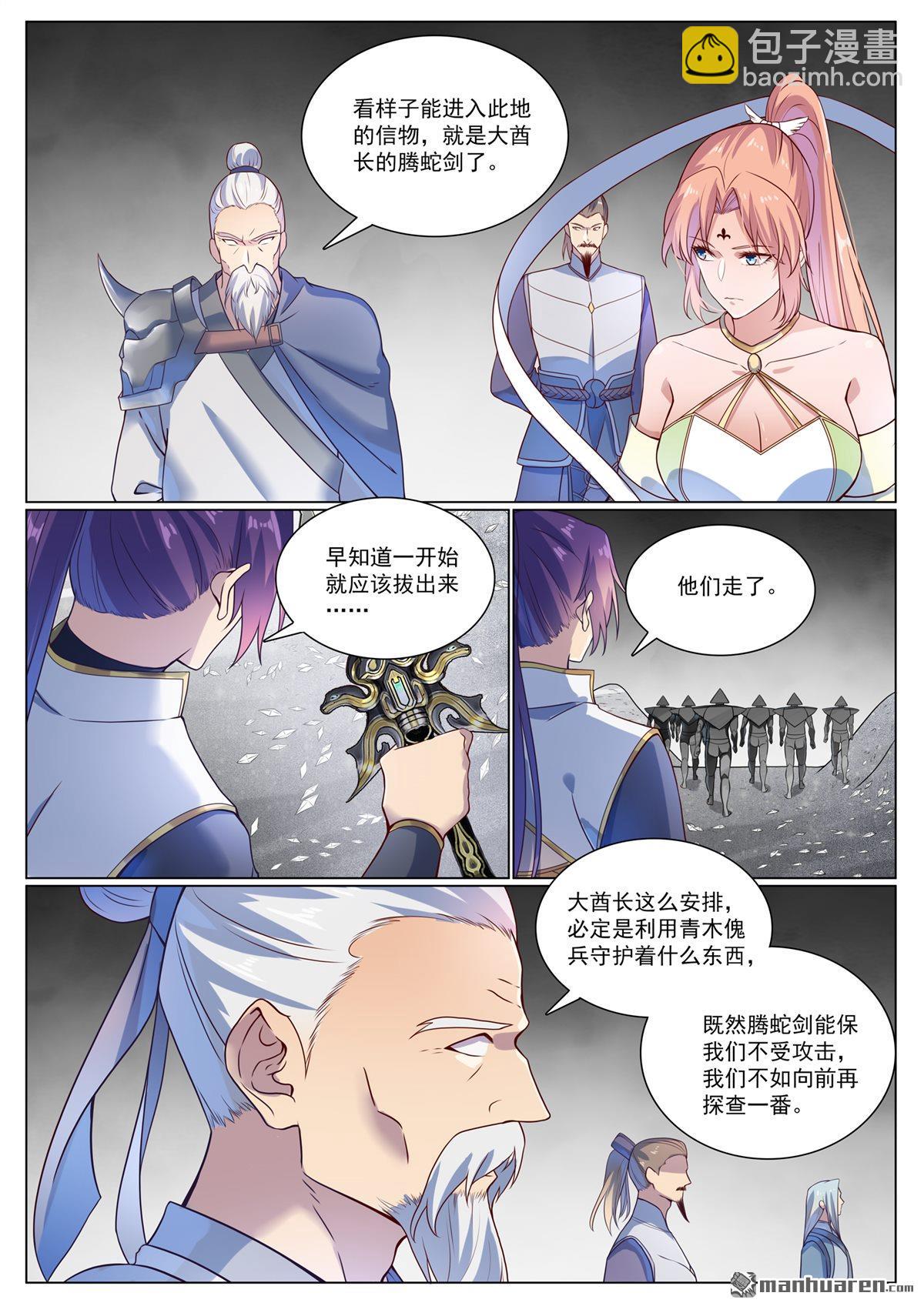 百鍊成神 - 第1117回 蚩尤雕像 - 4