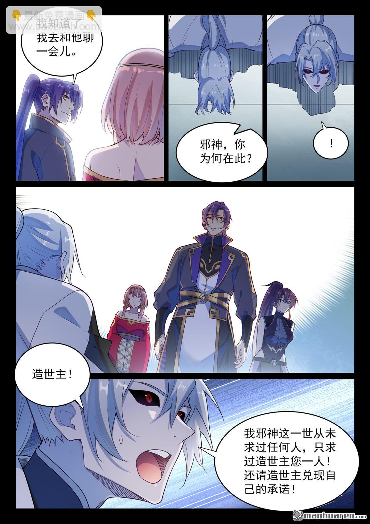 百鍊成神 - 第1120回 天賦驚人 - 2