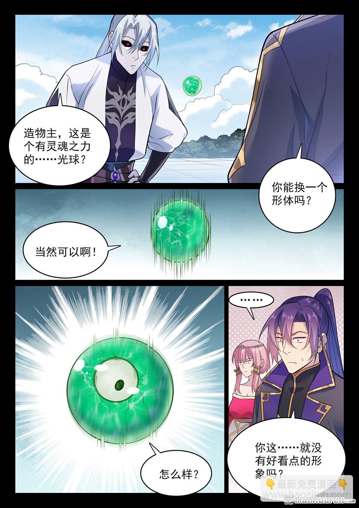 百鍊成神 - 第1120回 天賦驚人 - 3