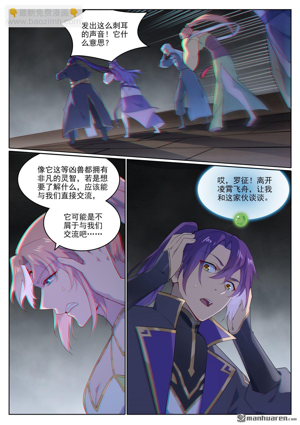百鍊成神 - 第1122回 混沌兇獸 - 2