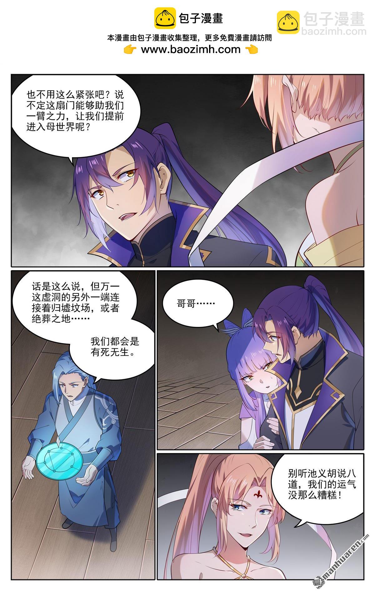 百鍊成神 - 第1122回 混沌兇獸 - 2