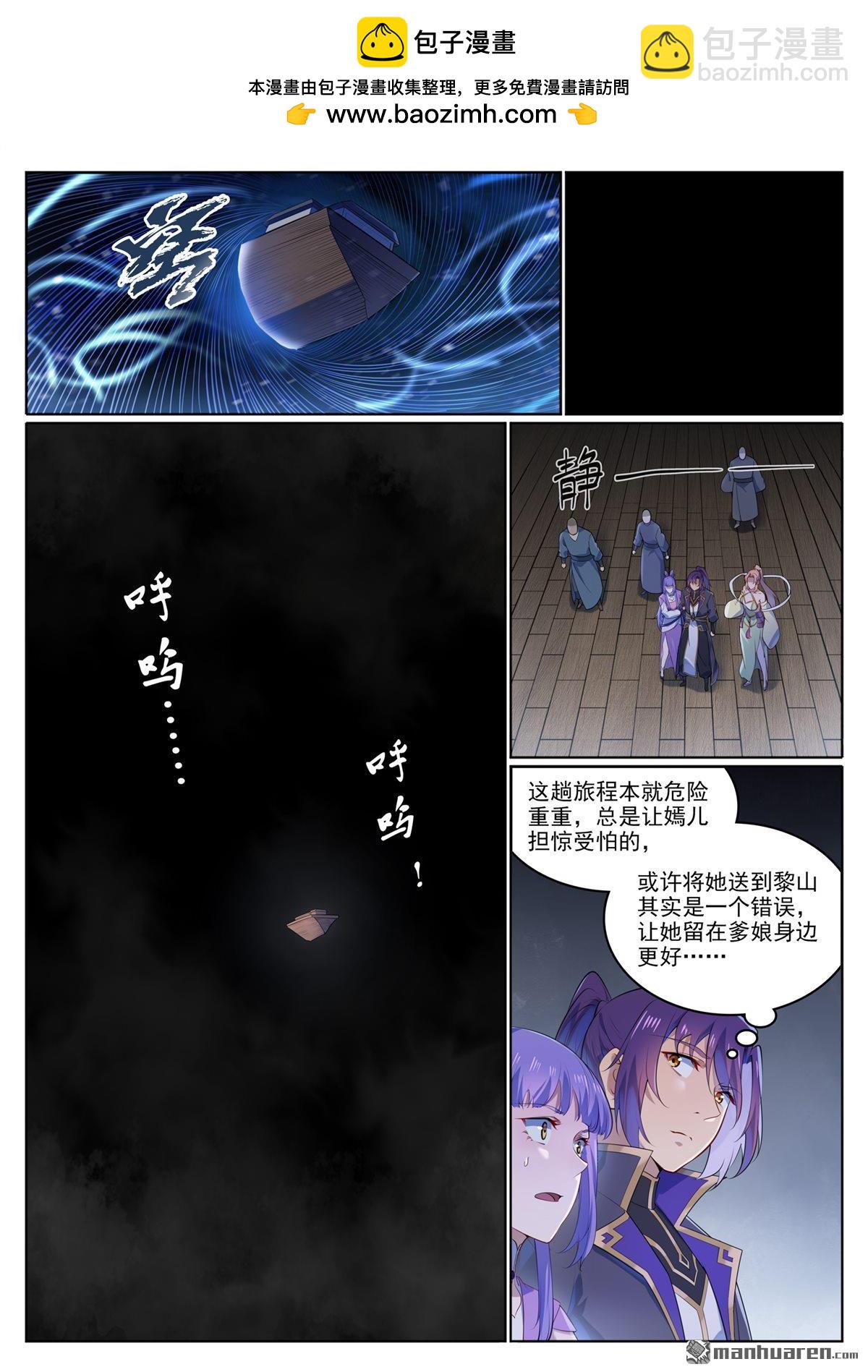 百鍊成神 - 第1122回 混沌兇獸 - 4