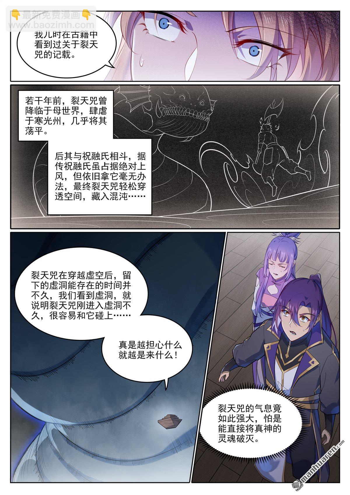 百鍊成神 - 第1122回 混沌兇獸 - 3