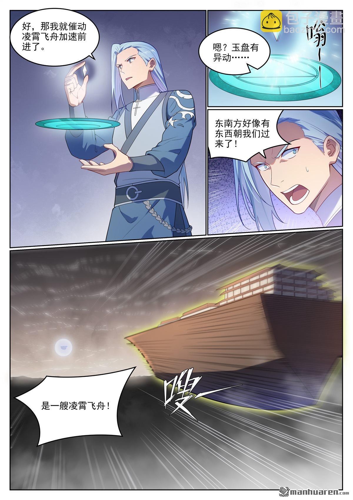 百鍊成神 - 第1124回 意外暴露 - 2