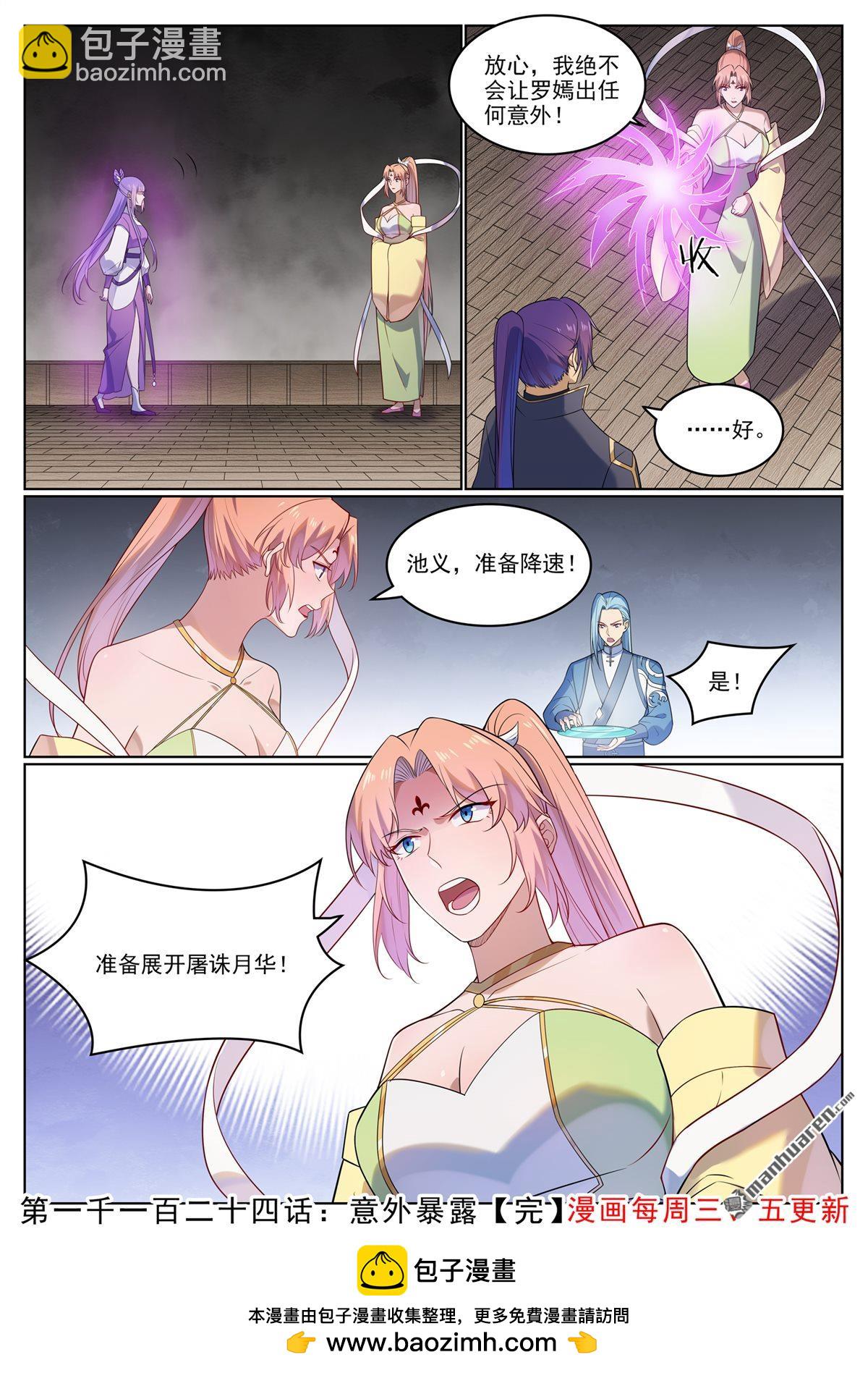 百鍊成神 - 第1124回 意外暴露 - 4