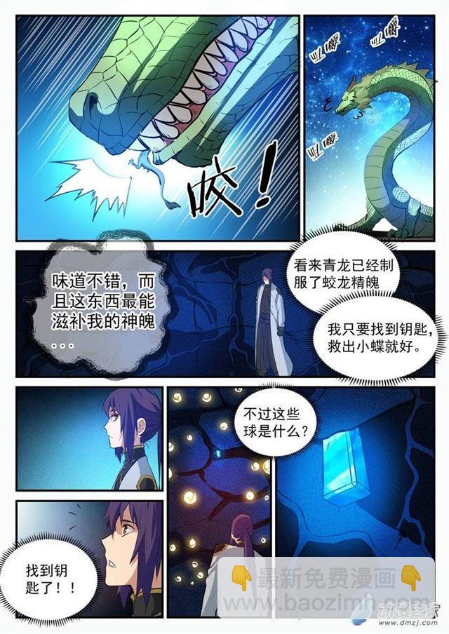 第108话 相形见绌12