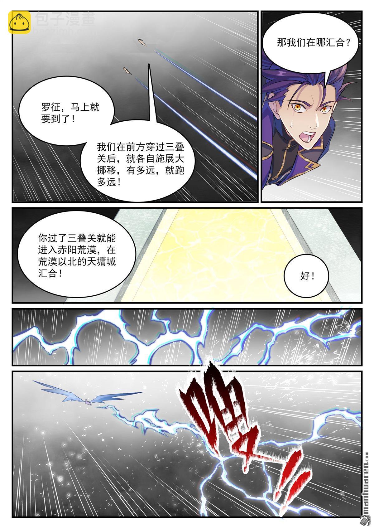 百鍊成神 - 第1126回 實力懸殊 - 1