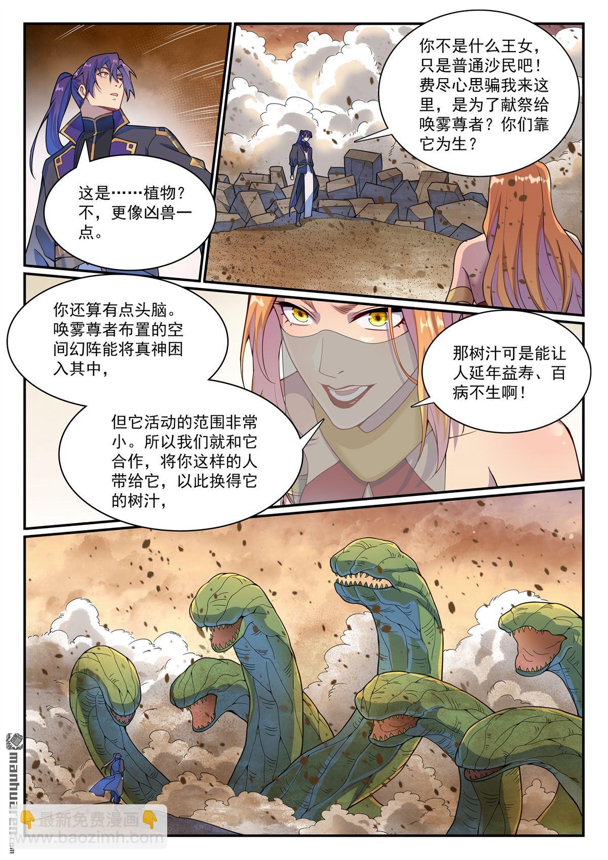 百鍊成神 - 第1128回 喚霧尊者 - 2