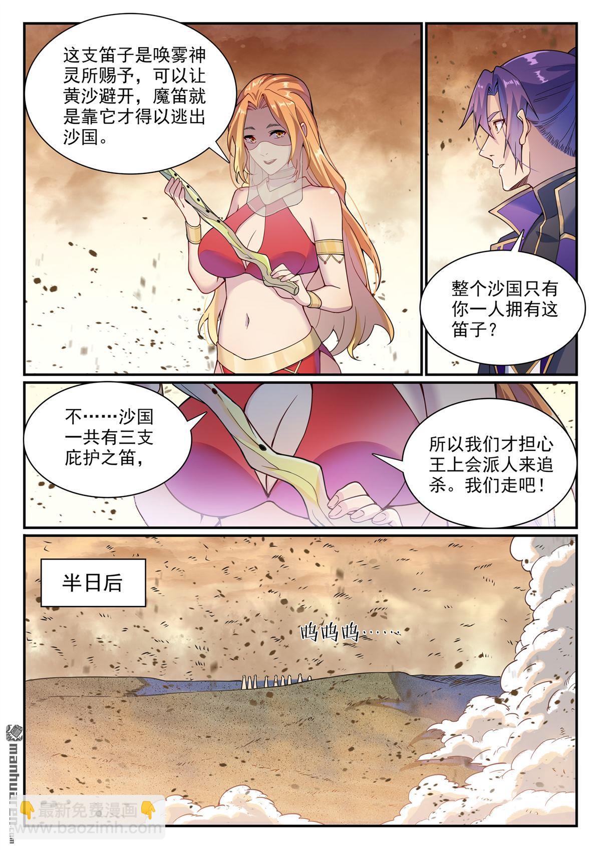 百鍊成神 - 第1128回 喚霧尊者 - 3