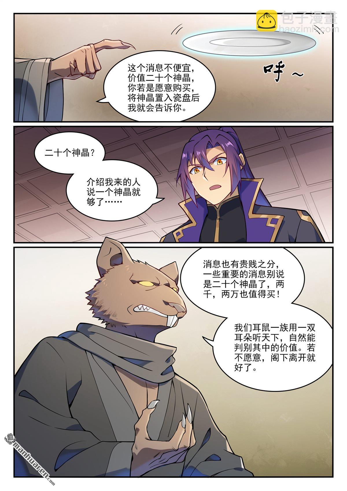 百鍊成神 - 第1130回 鼠盟尋人 - 3