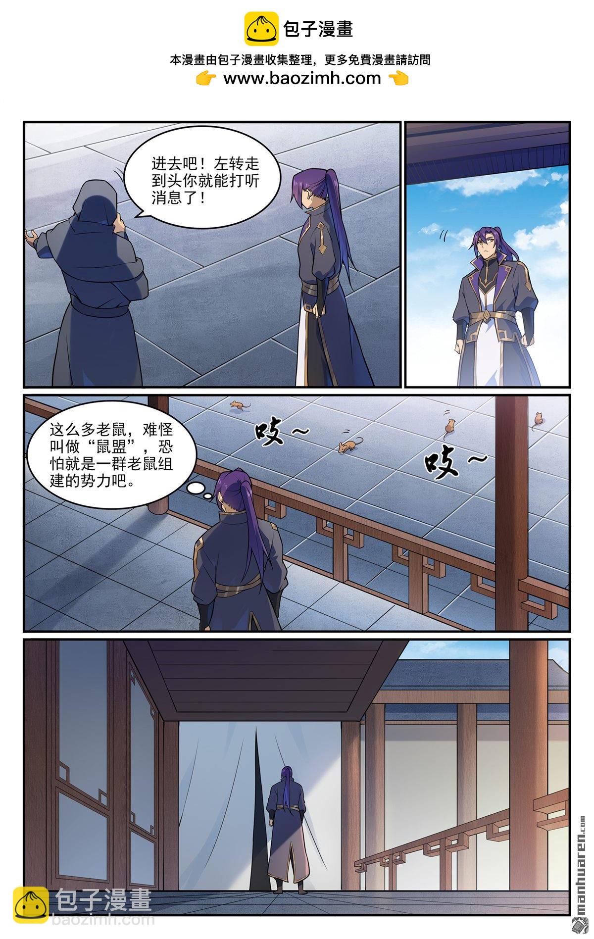 百鍊成神 - 第1130回 鼠盟尋人 - 2