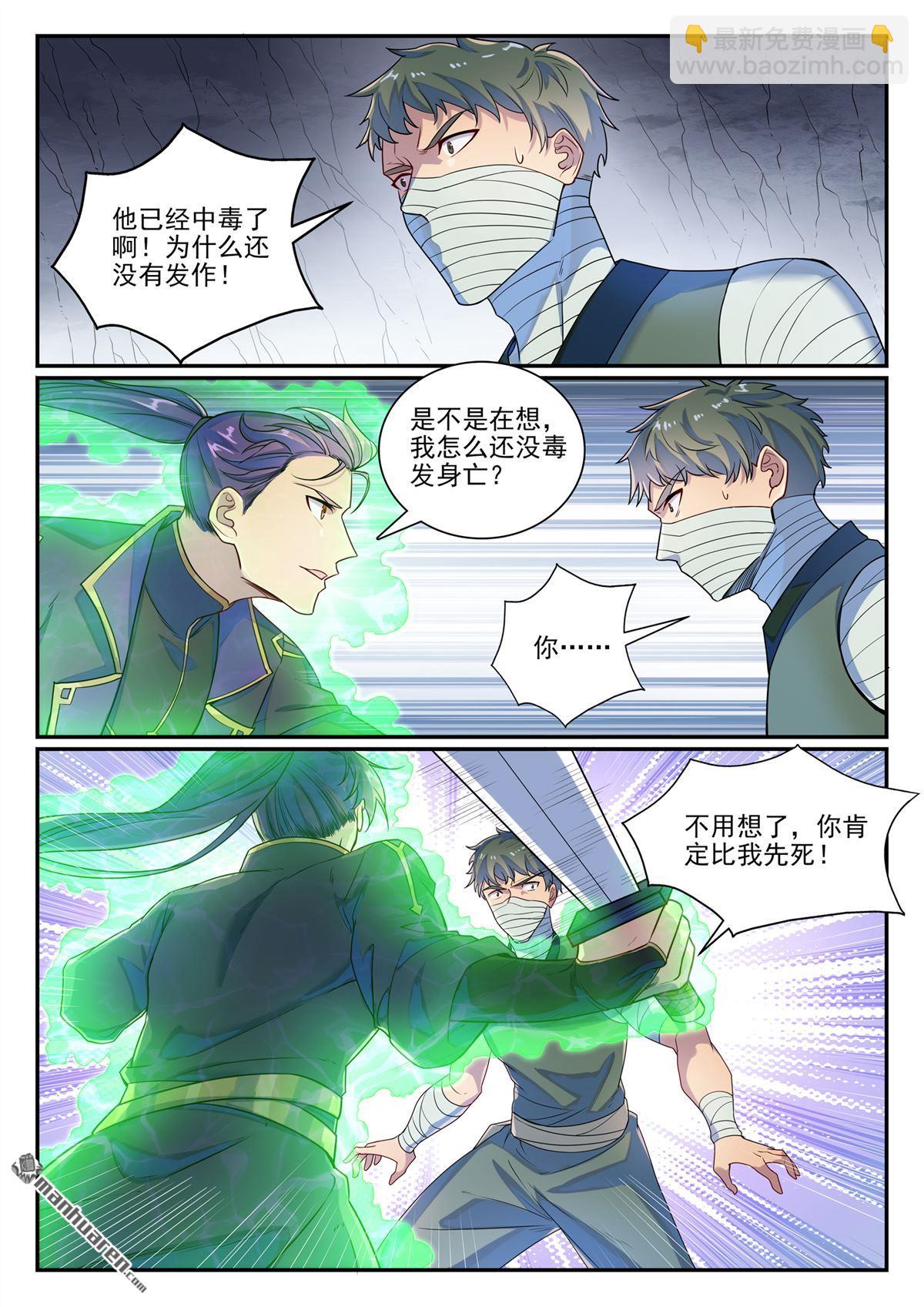 百鍊成神 - 第1132回 螯毒軍蟻 - 3