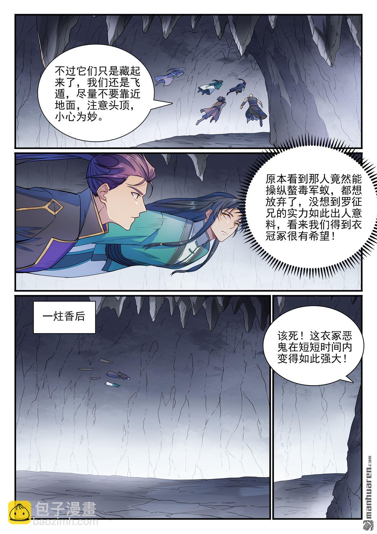 百鍊成神 - 第1132回 螯毒軍蟻 - 3