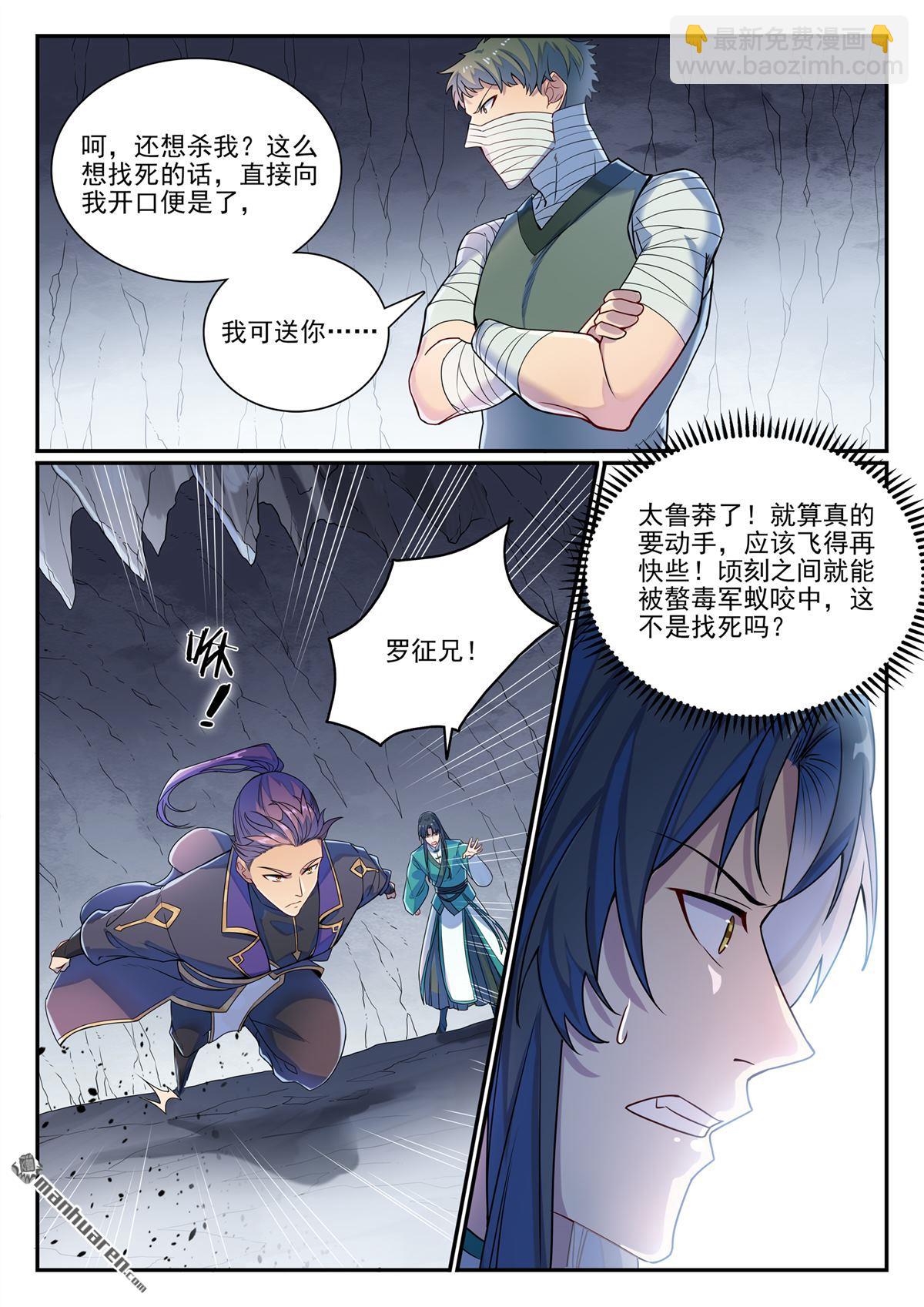 百鍊成神 - 第1132回 螯毒軍蟻 - 4