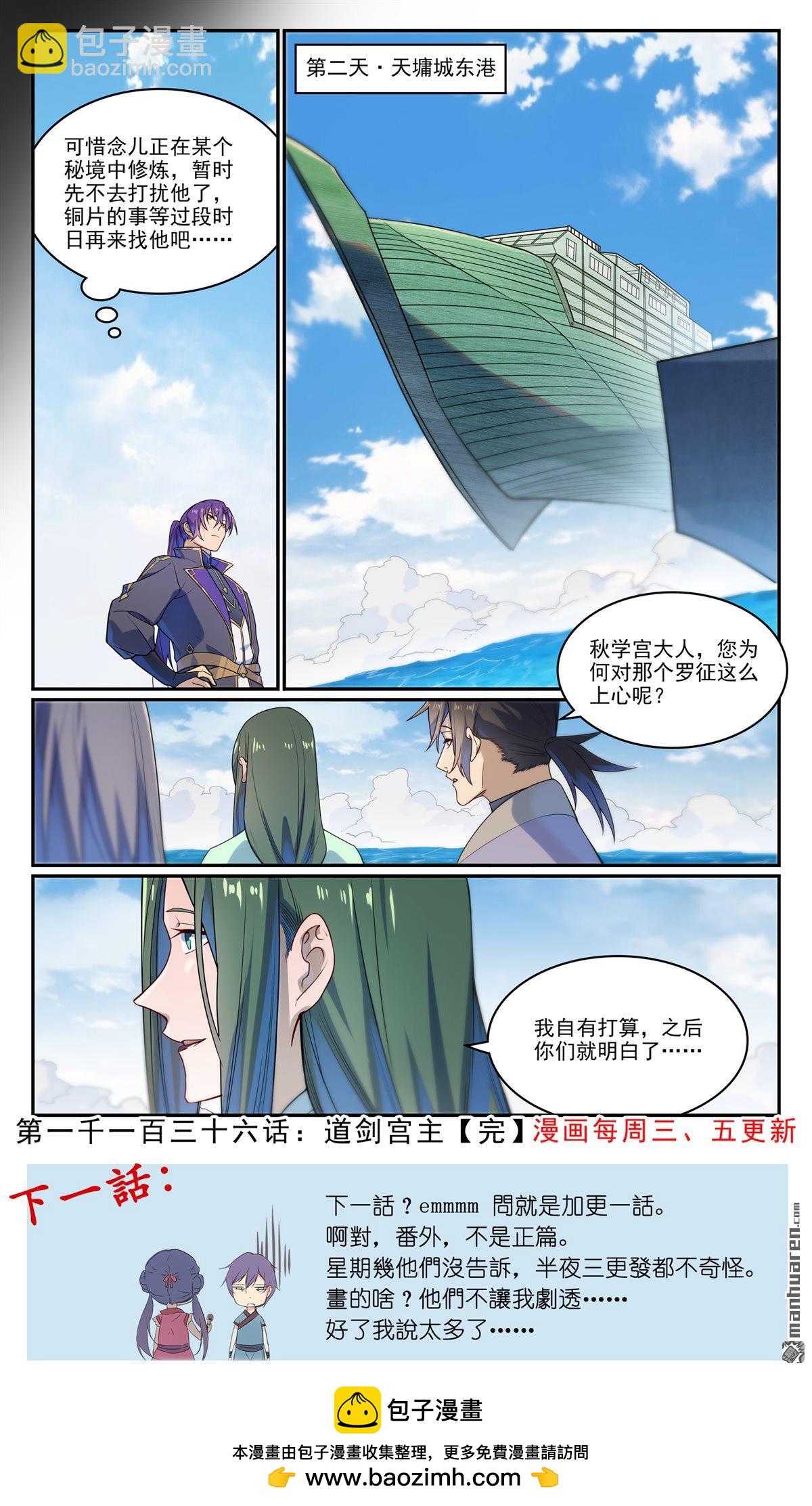 百鍊成神 - 第1136回 道劍宮本 - 4