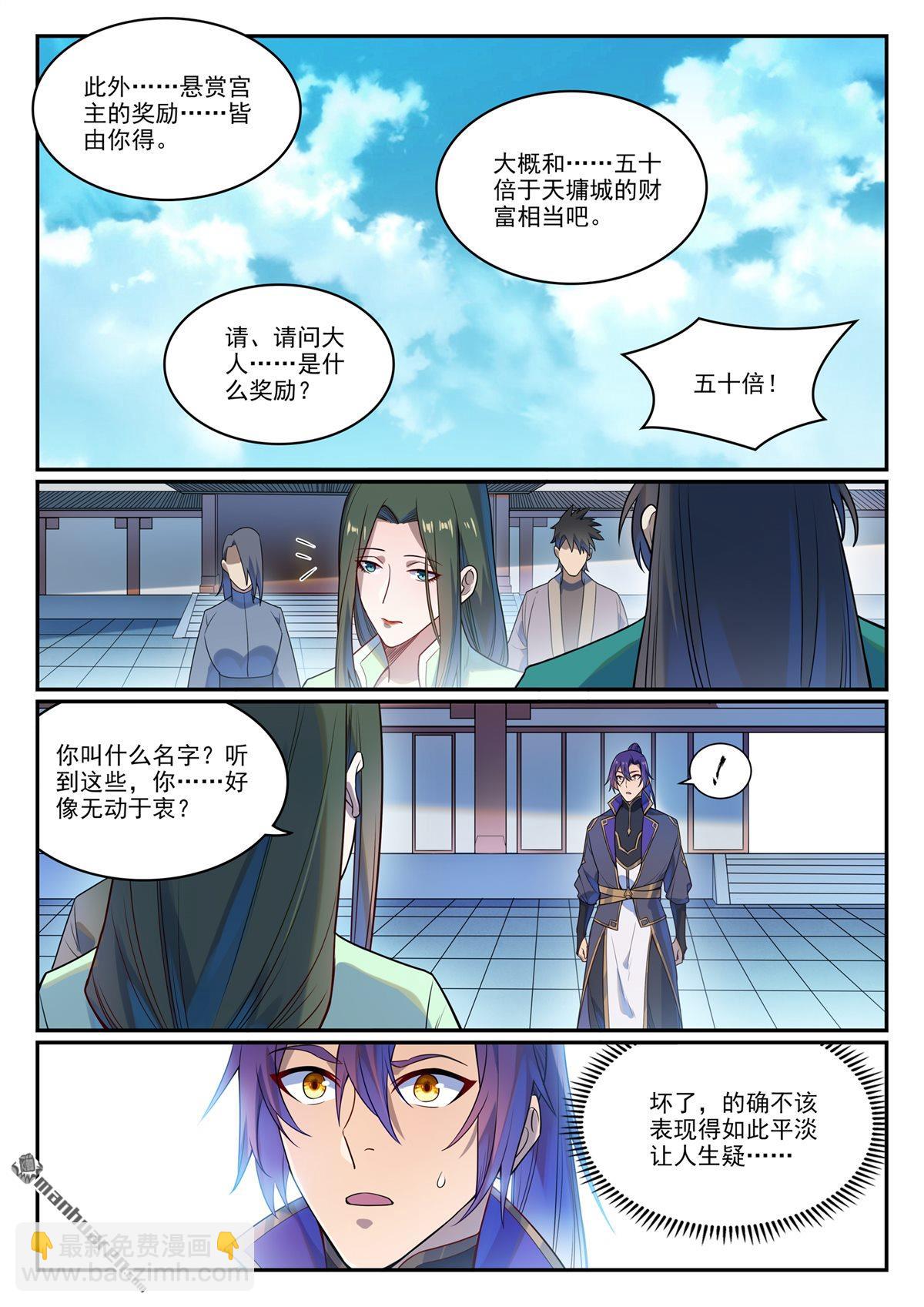 百鍊成神 - 第1136回 道劍宮本 - 4