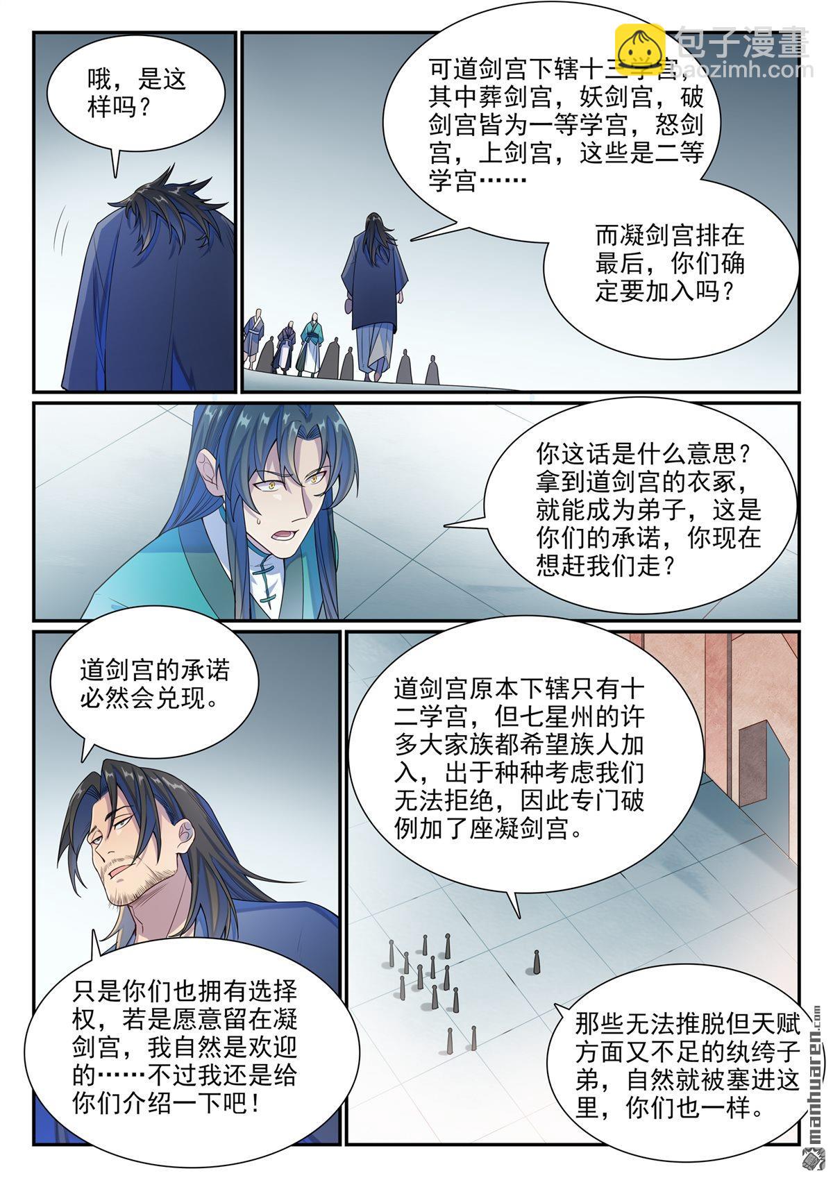 百鍊成神 - 第1138回 入凝劍宮 - 2