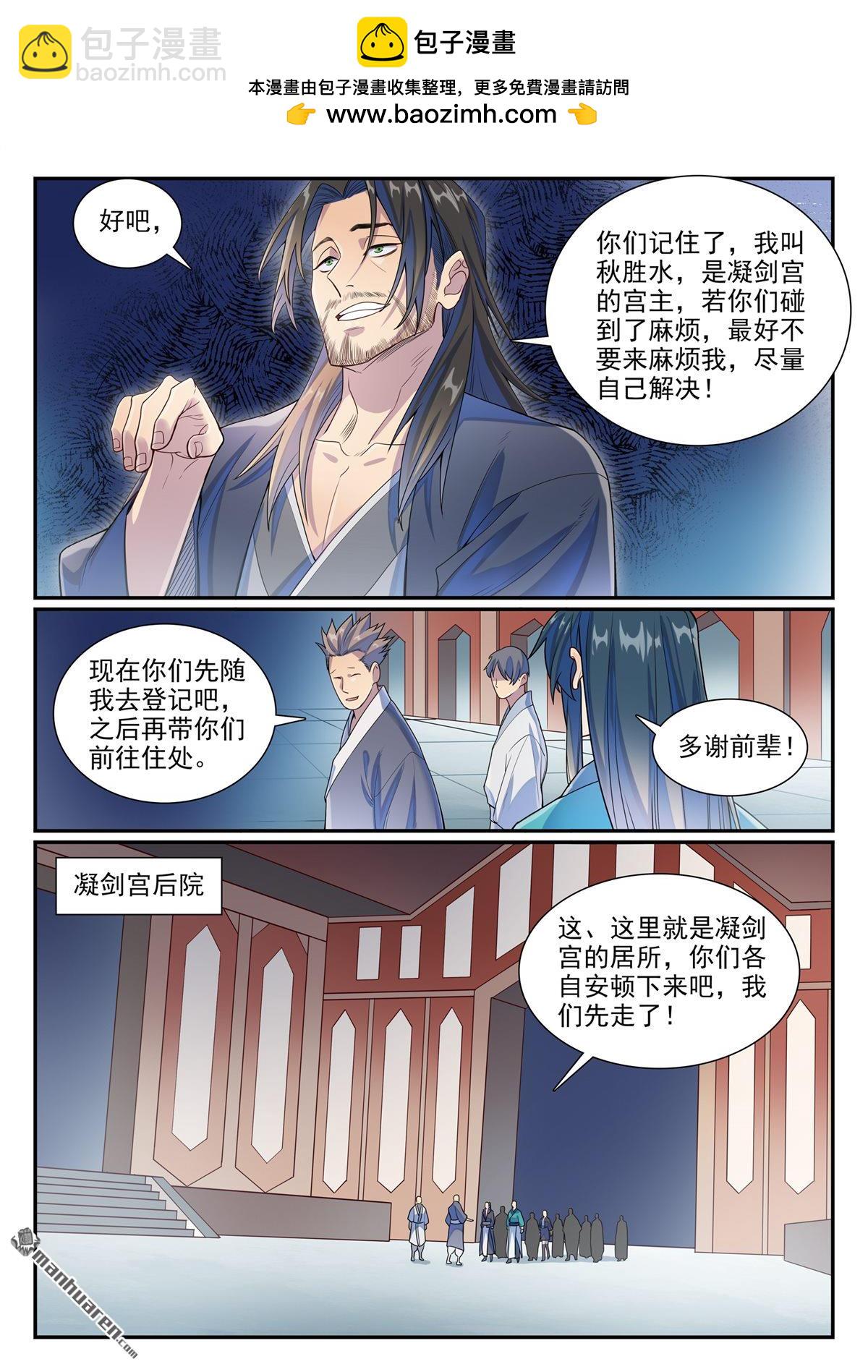 百鍊成神 - 第1138回 入凝劍宮 - 4