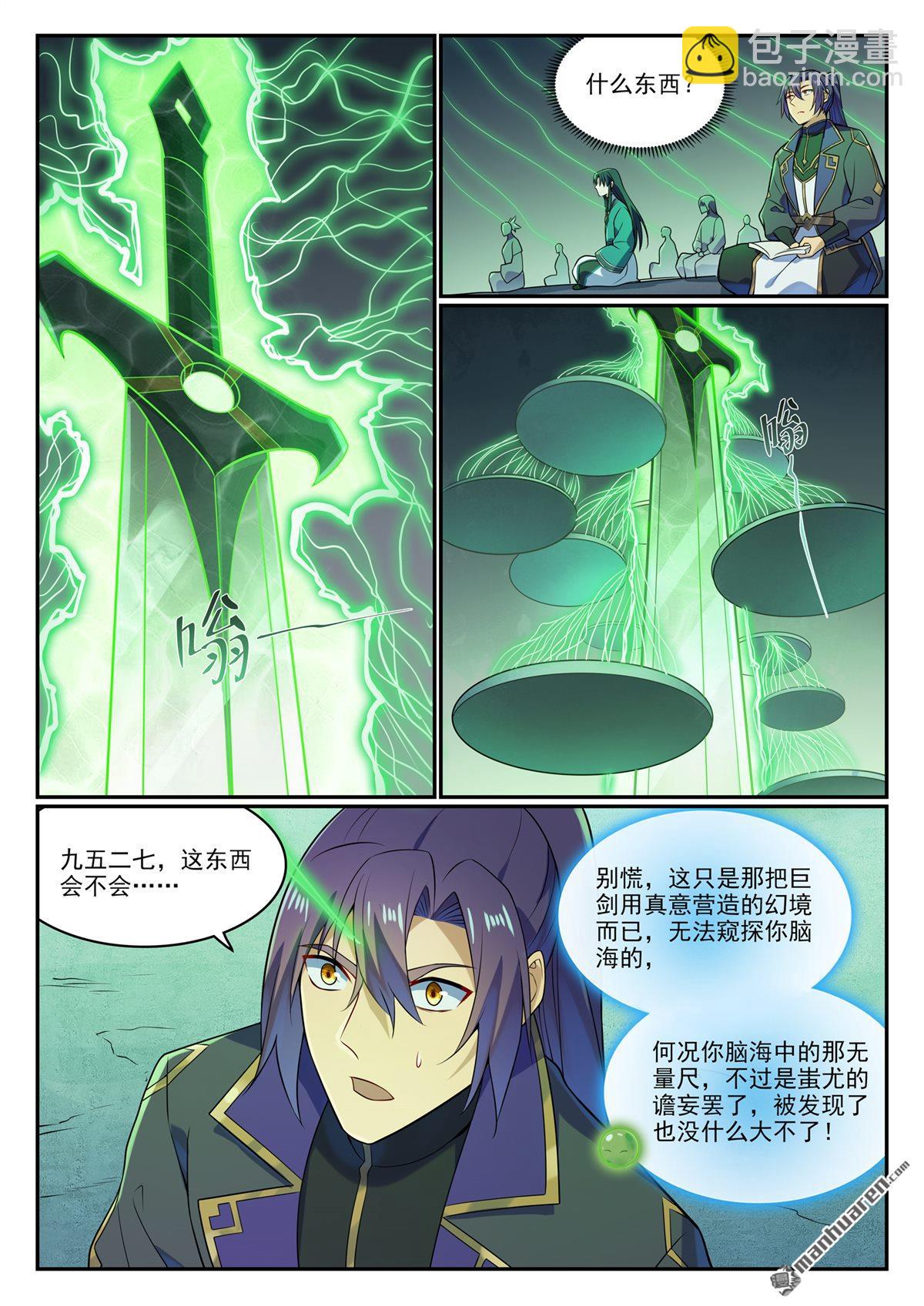 百鍊成神 - 第1142回 參劍儀式 - 1