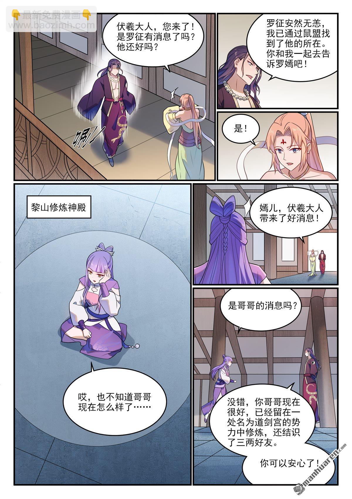 百鍊成神 - 第1142回 參劍儀式 - 3