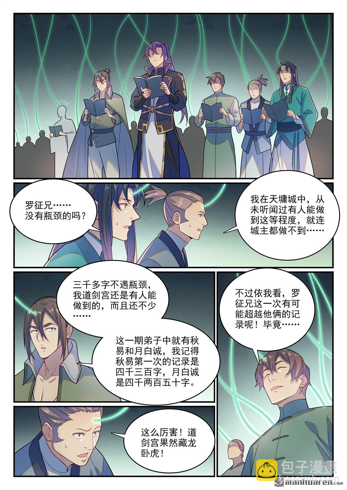 百鍊成神 - 第1144回 衝擊記錄 - 3