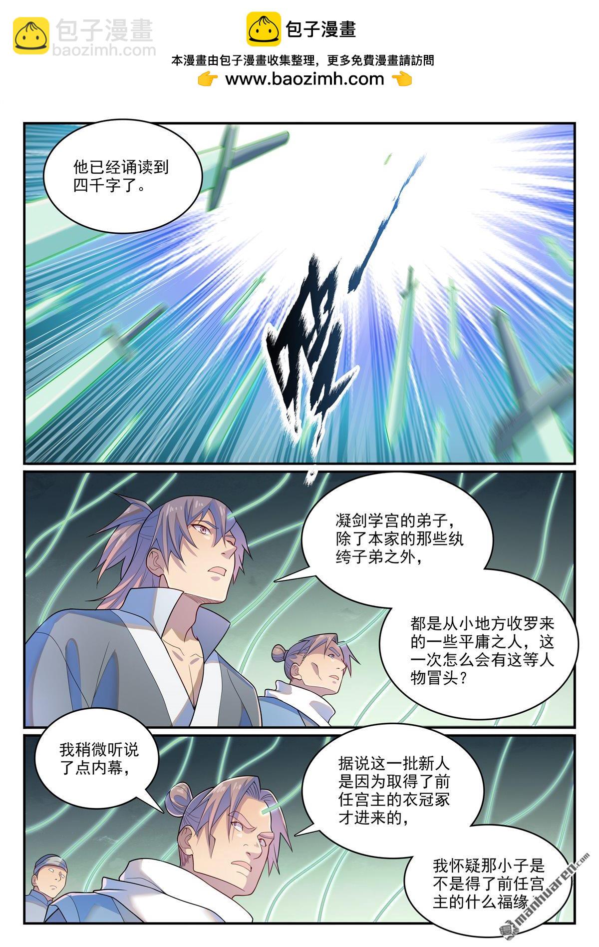 百鍊成神 - 第1144回 衝擊記錄 - 4