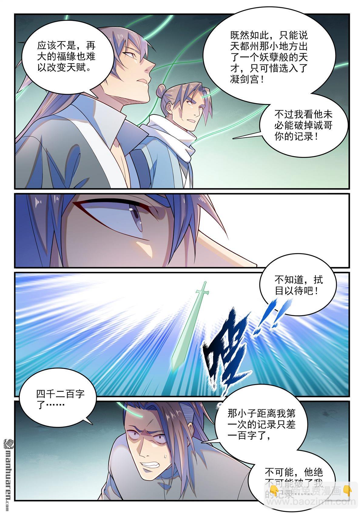 百鍊成神 - 第1144回 衝擊記錄 - 1