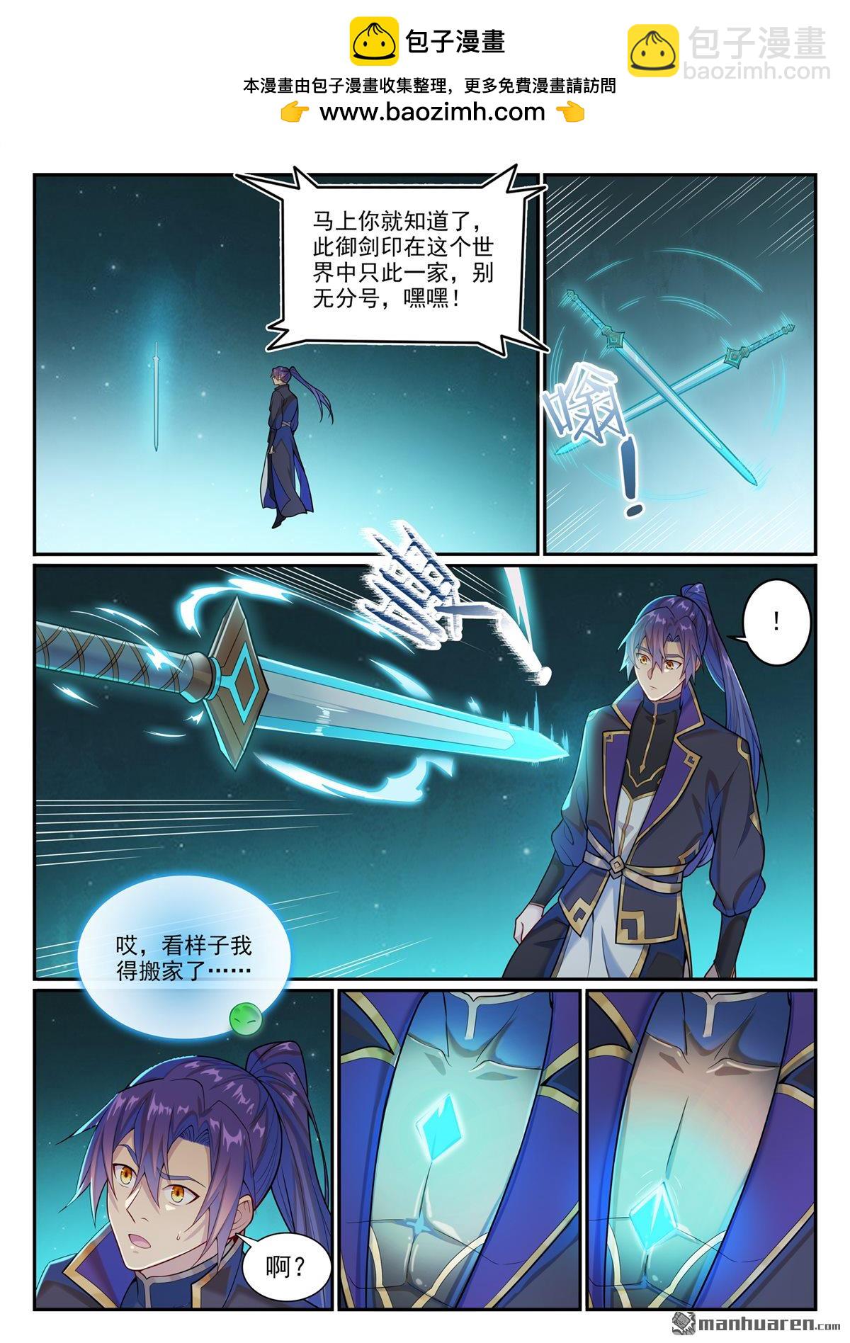 百鍊成神 - 第1146回 贈御劍印 - 2