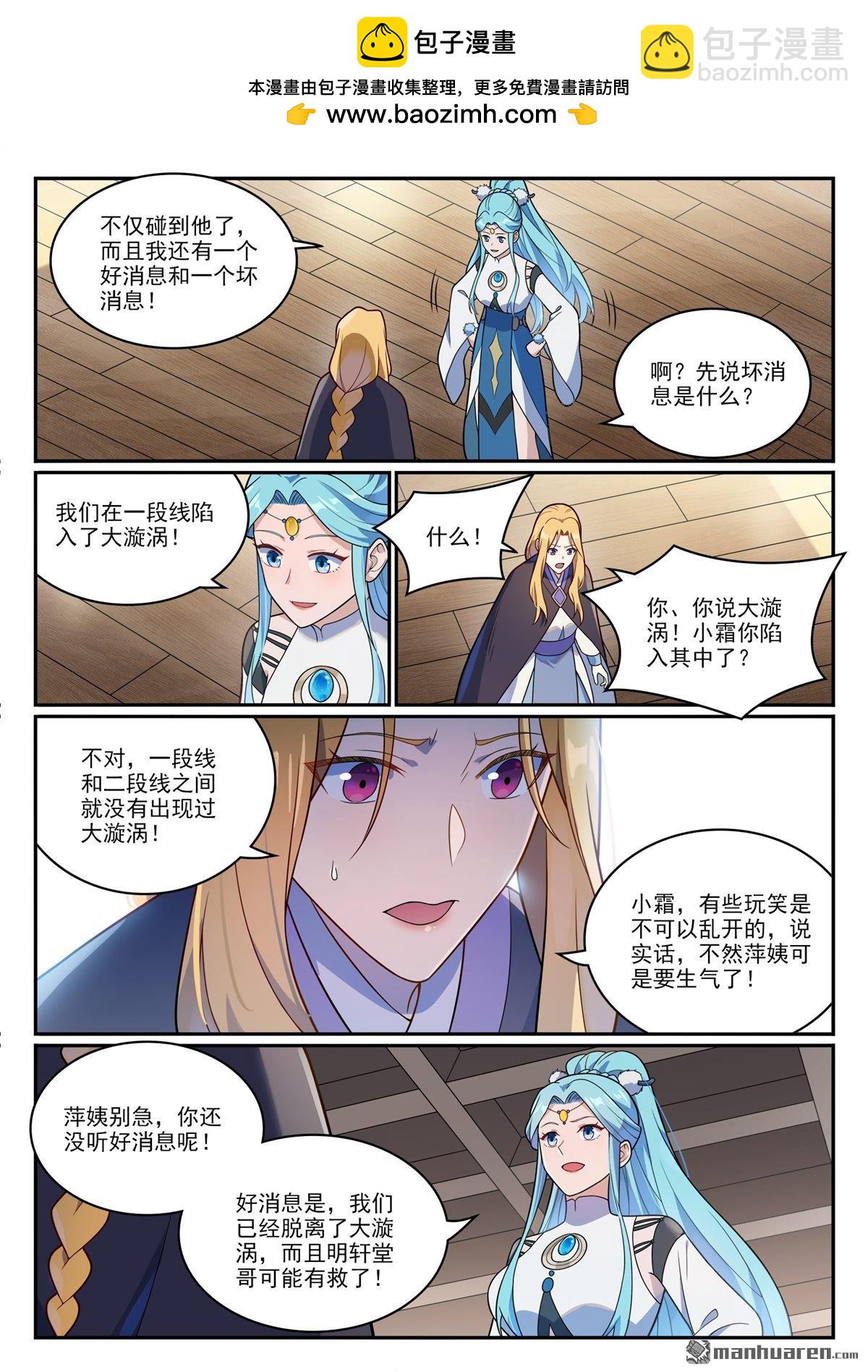 百鍊成神 - 第1150回 詭異魂燭 - 3