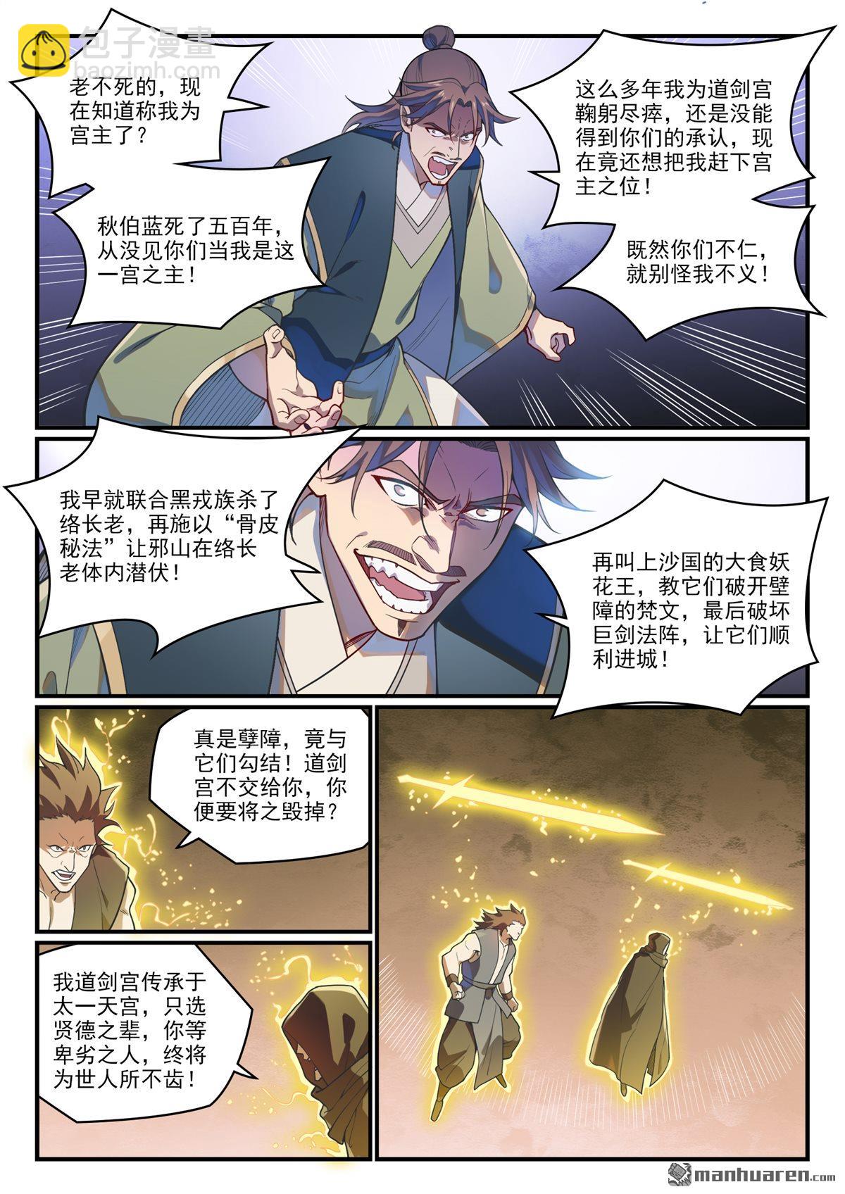 百鍊成神 - 第1152回 宮中內鬼 - 2