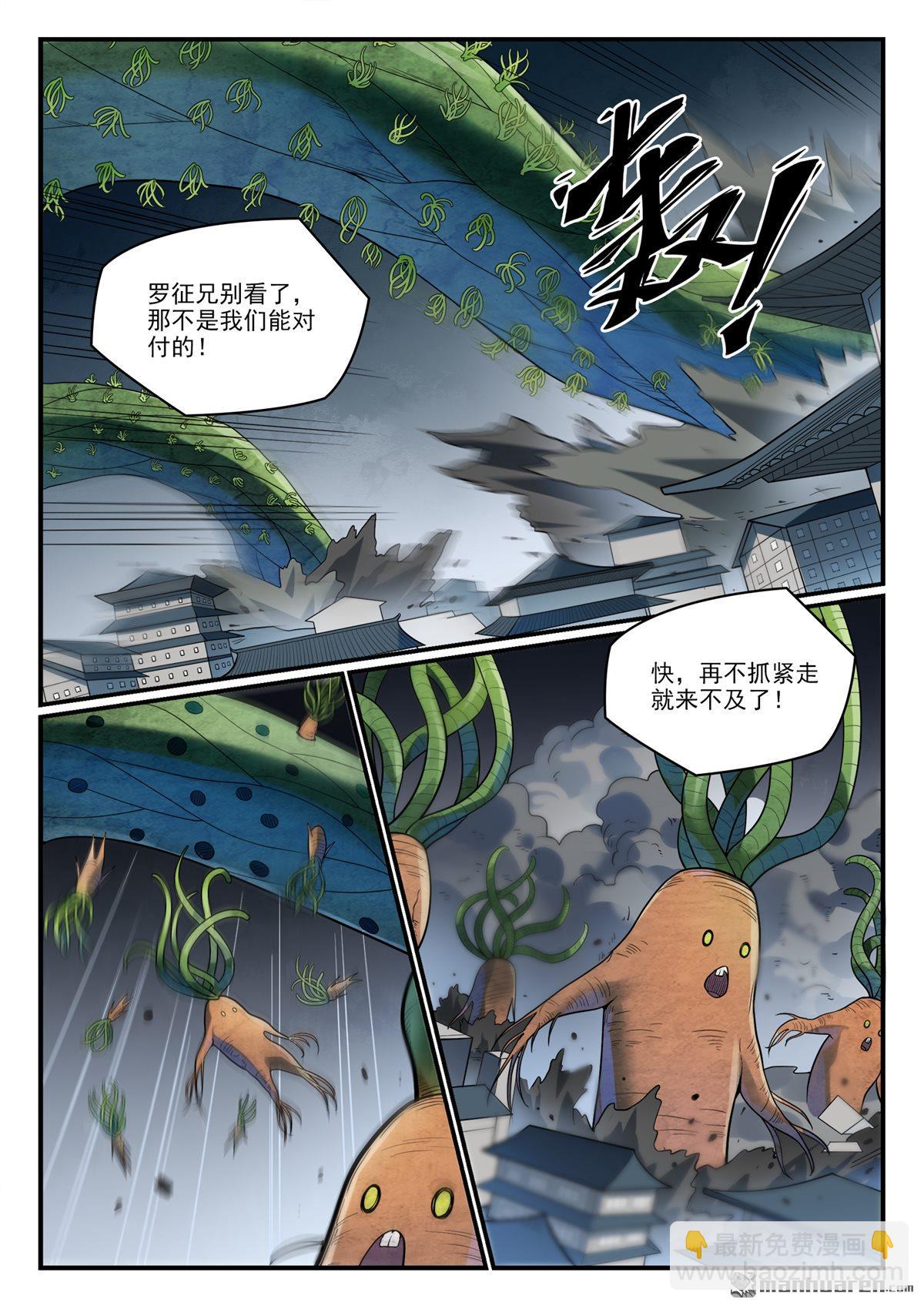 百鍊成神 - 第1152回 宮中內鬼 - 4