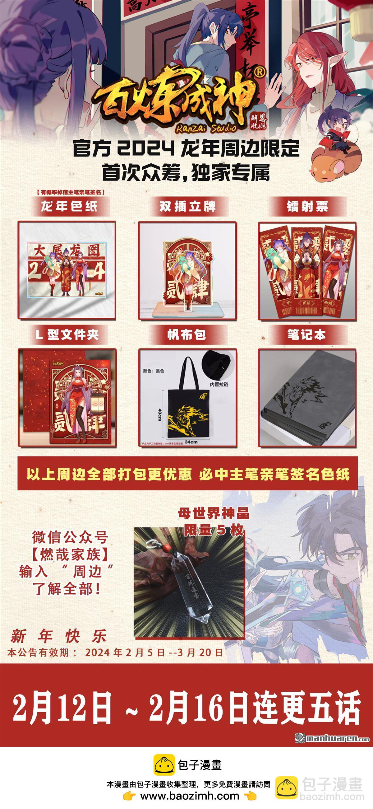 百鍊成神 - 第1154回 騰蛇劍影 - 1