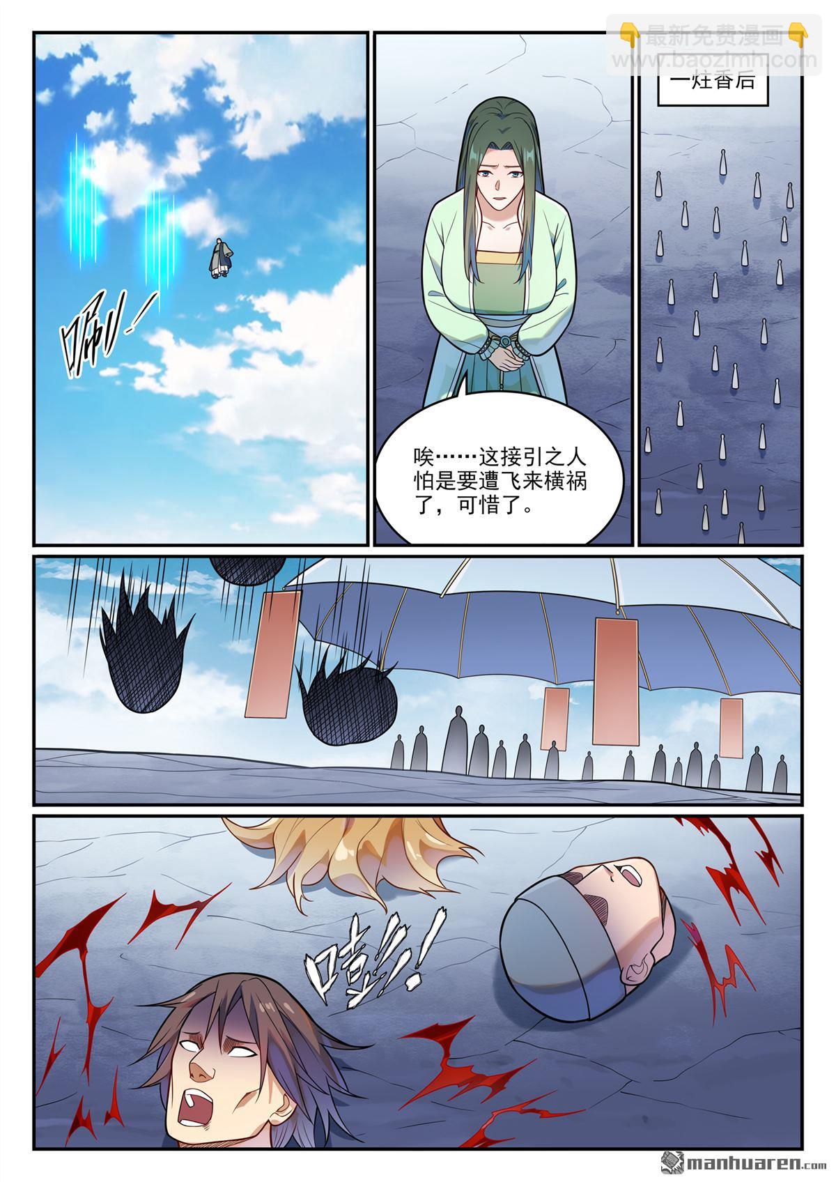 百鍊成神 - 第1156回 強援來襲 - 3