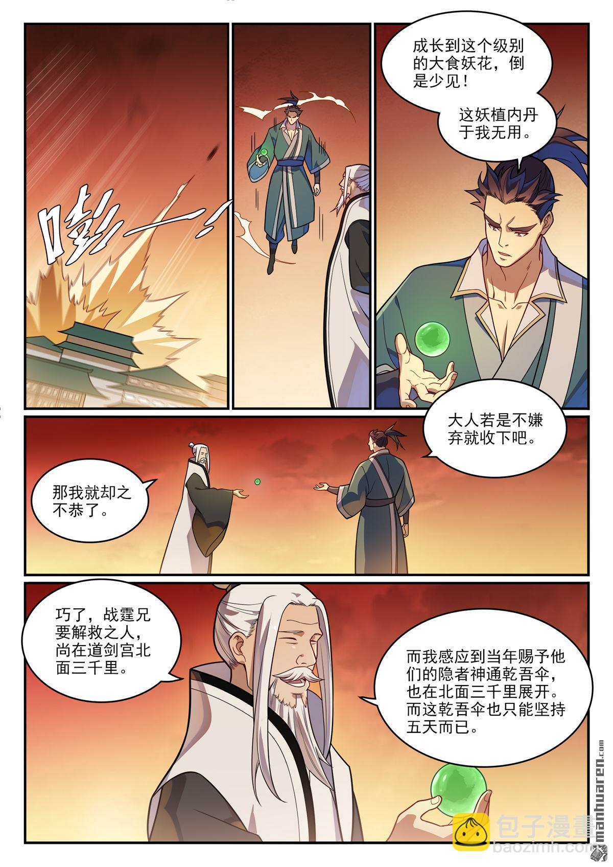 百鍊成神 - 第1156回 強援來襲 - 3