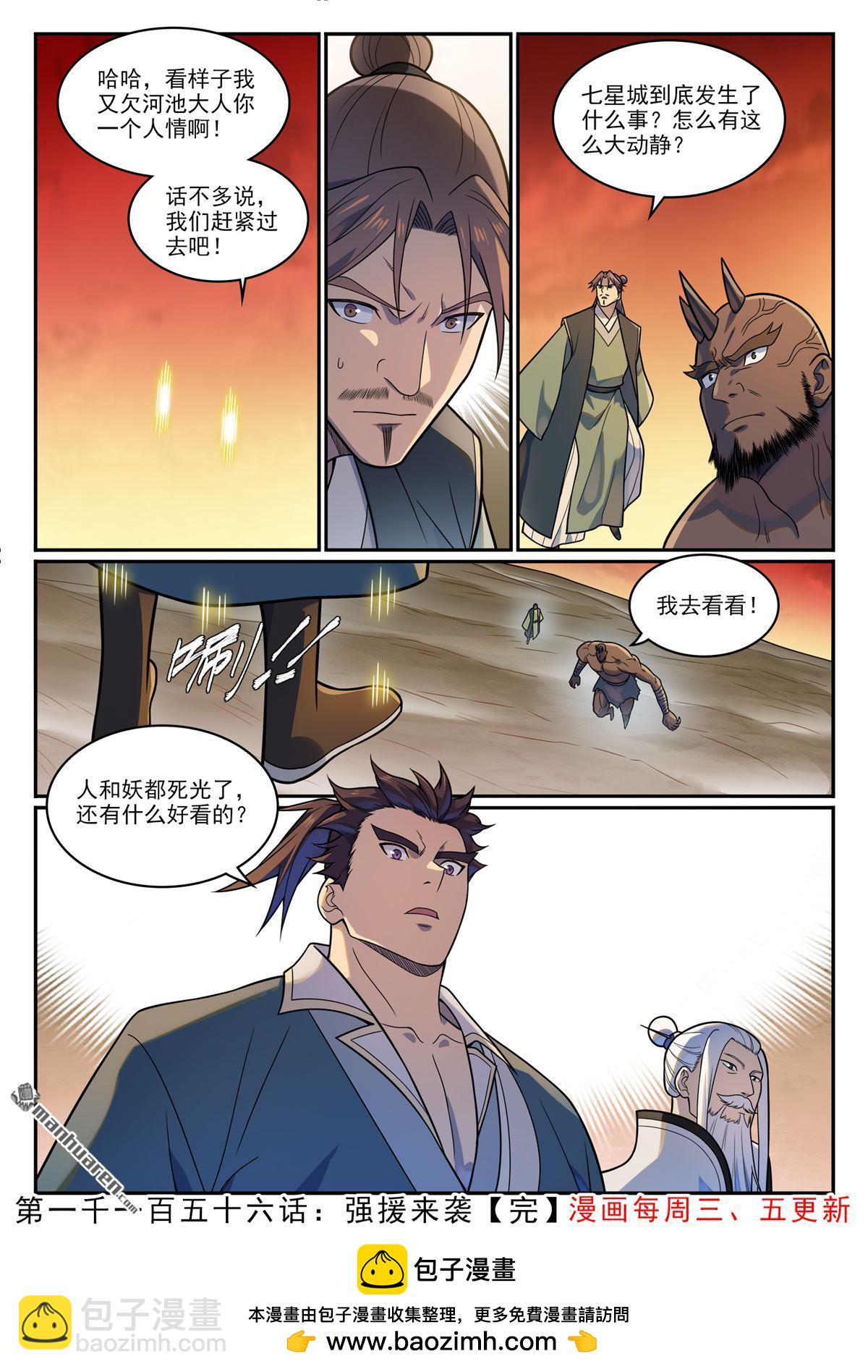 百鍊成神 - 第1156回 強援來襲 - 4