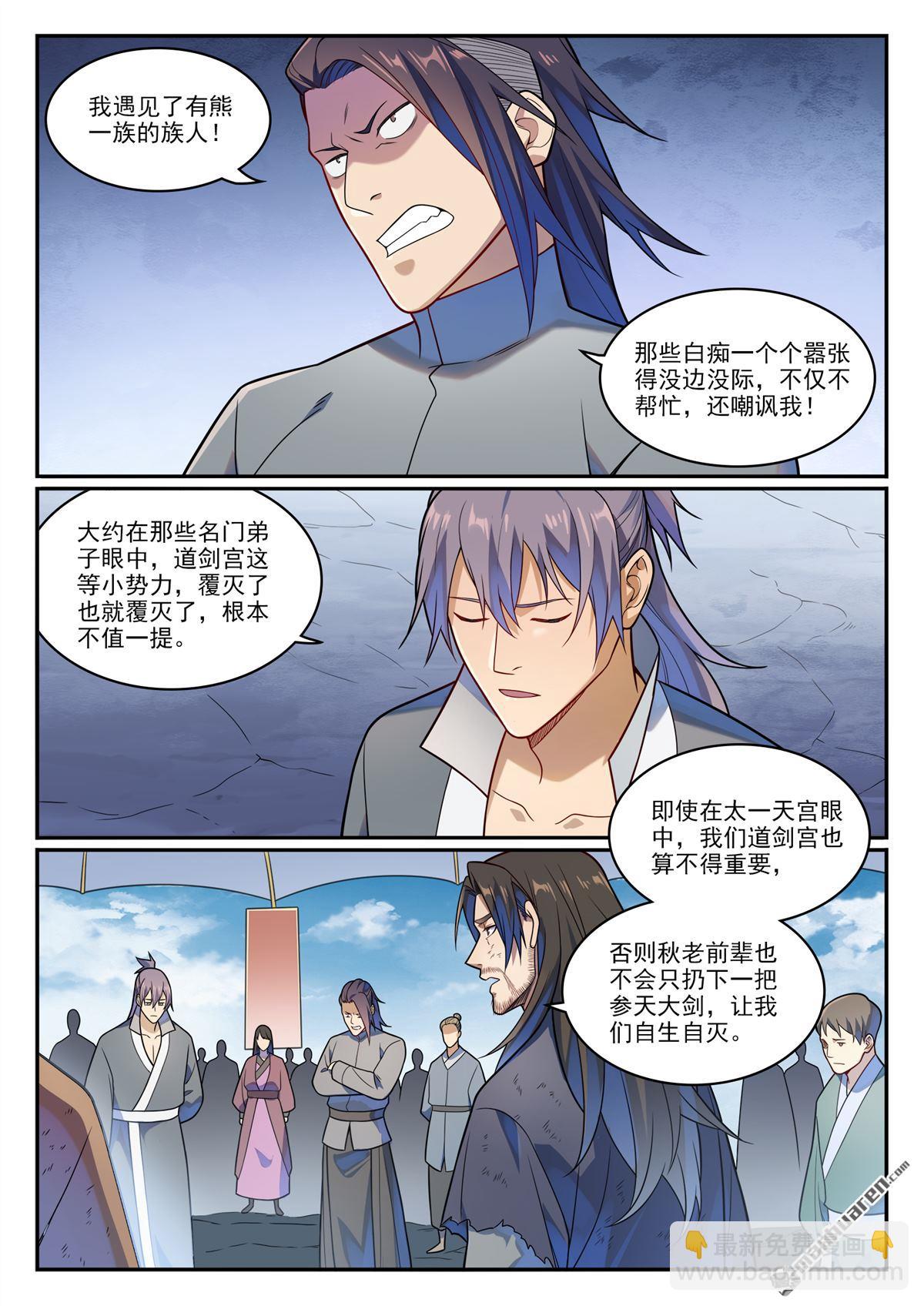 百鍊成神 - 第1156回 強援來襲 - 2
