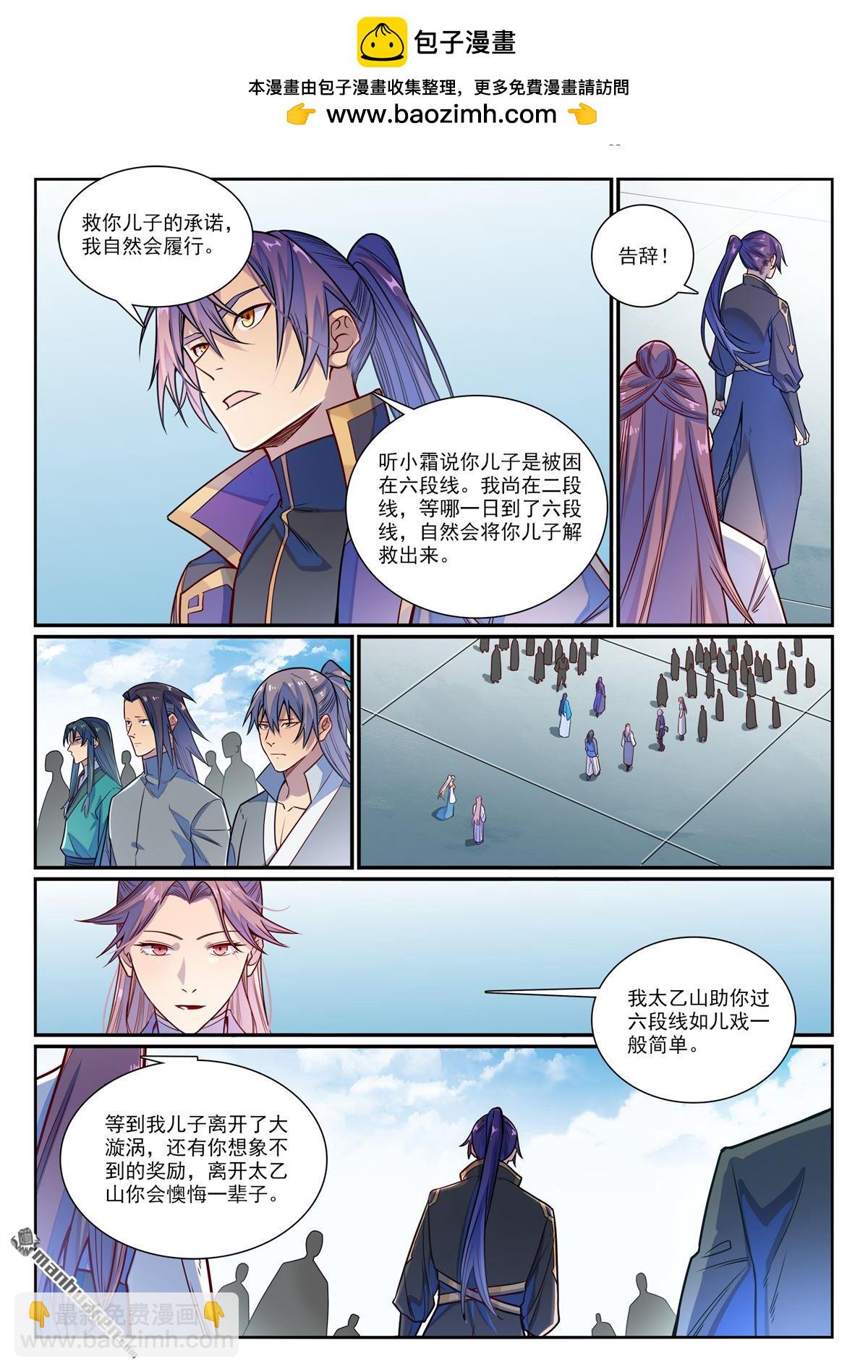 百鍊成神 - 第1158回 劍牆衝突 - 2