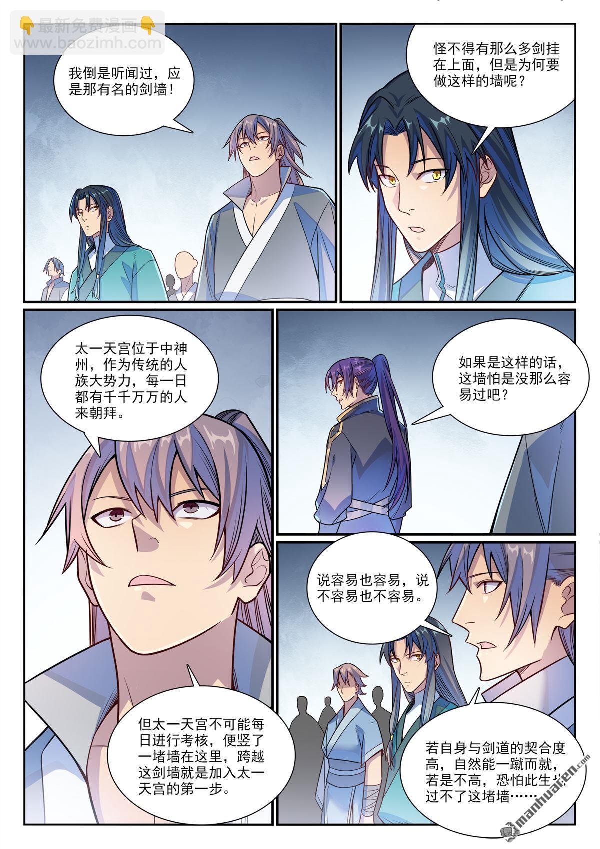 百鍊成神 - 第1158回 劍牆衝突 - 1