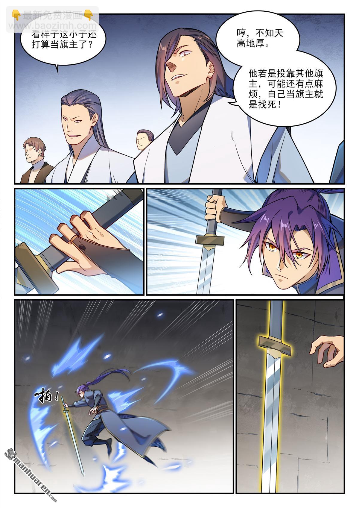 百鍊成神 - 第1162回 自立旗主 - 1