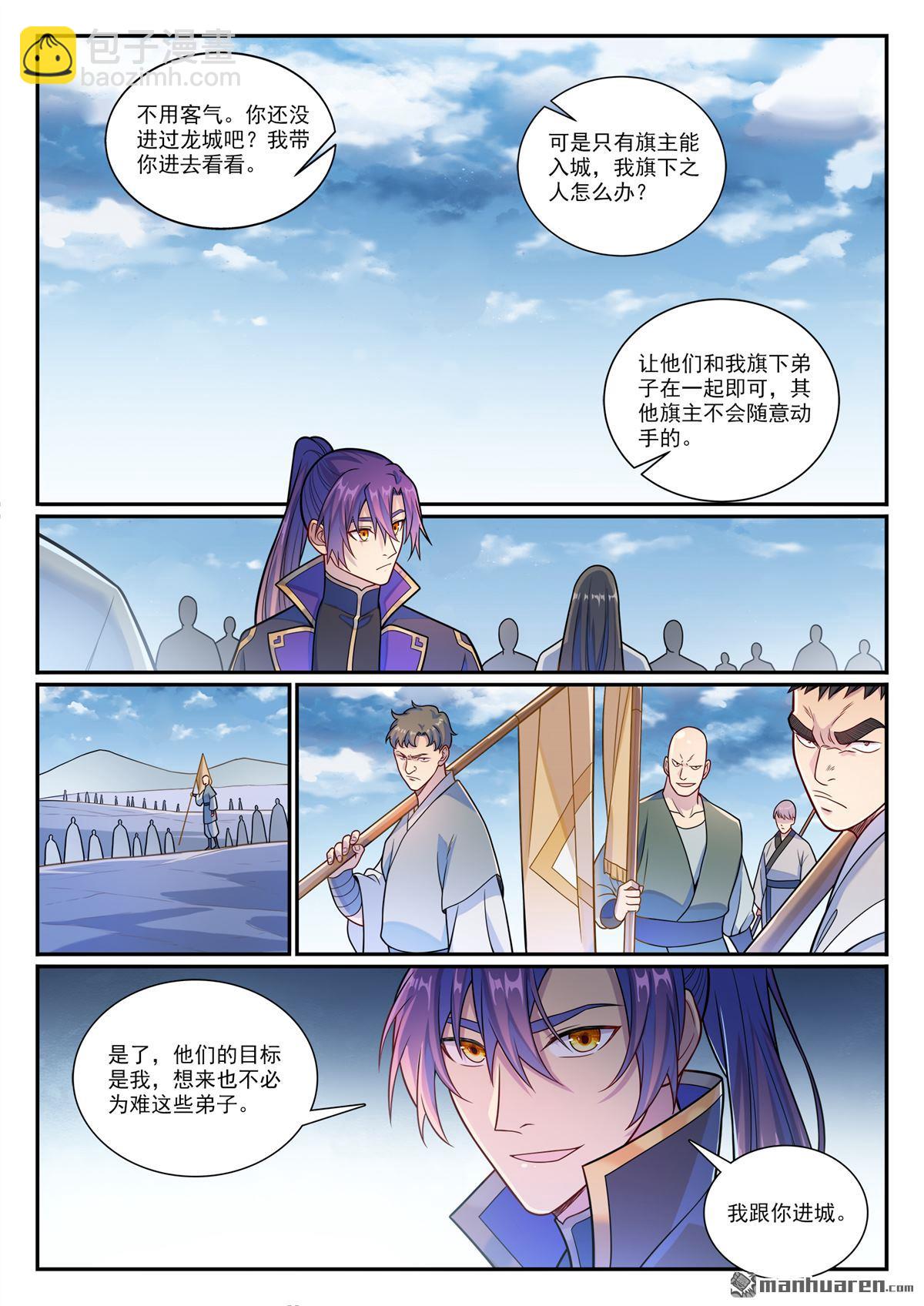 百鍊成神 - 第1164回 初入龍城 - 2