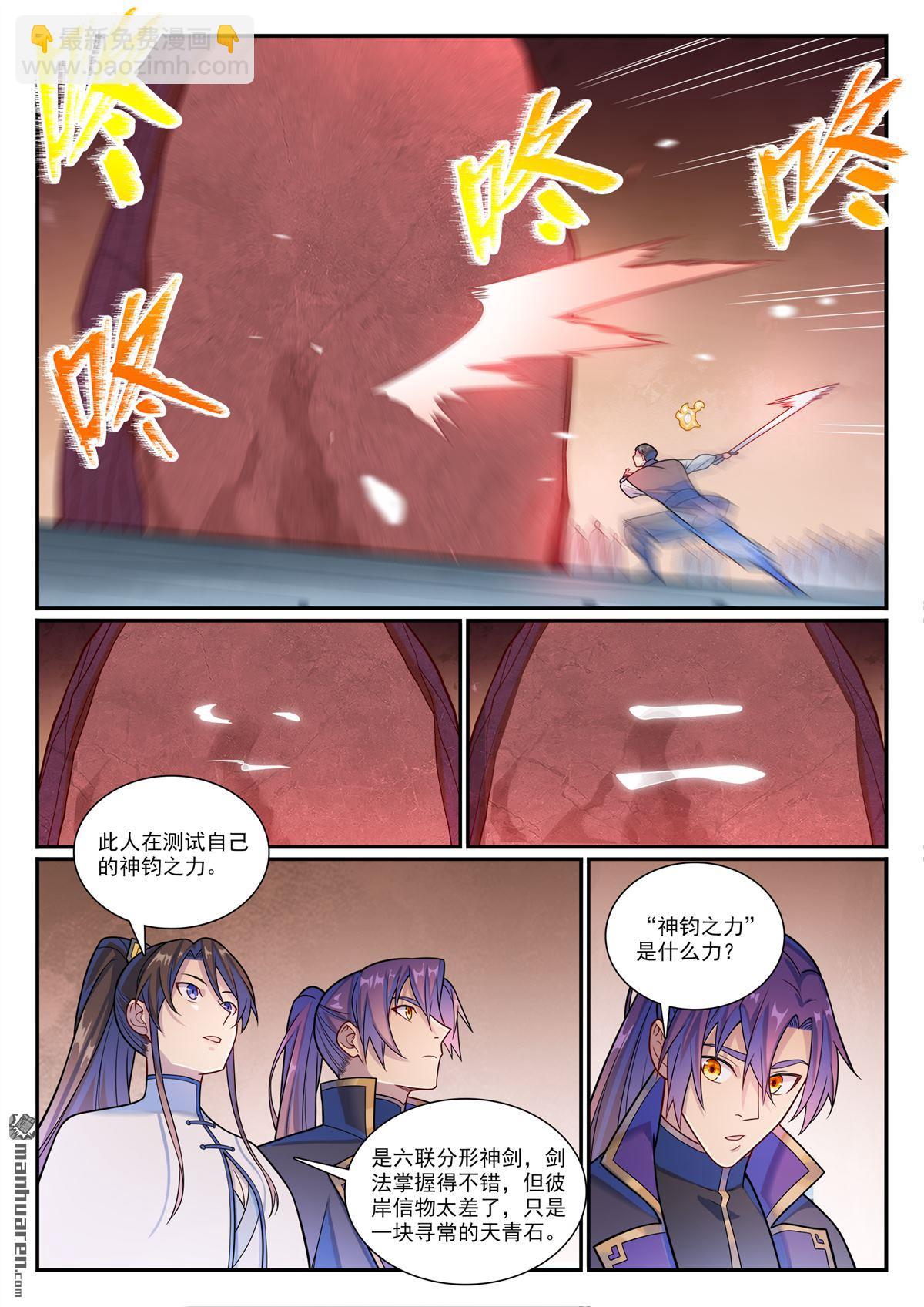 百鍊成神 - 第1164回 初入龍城 - 4
