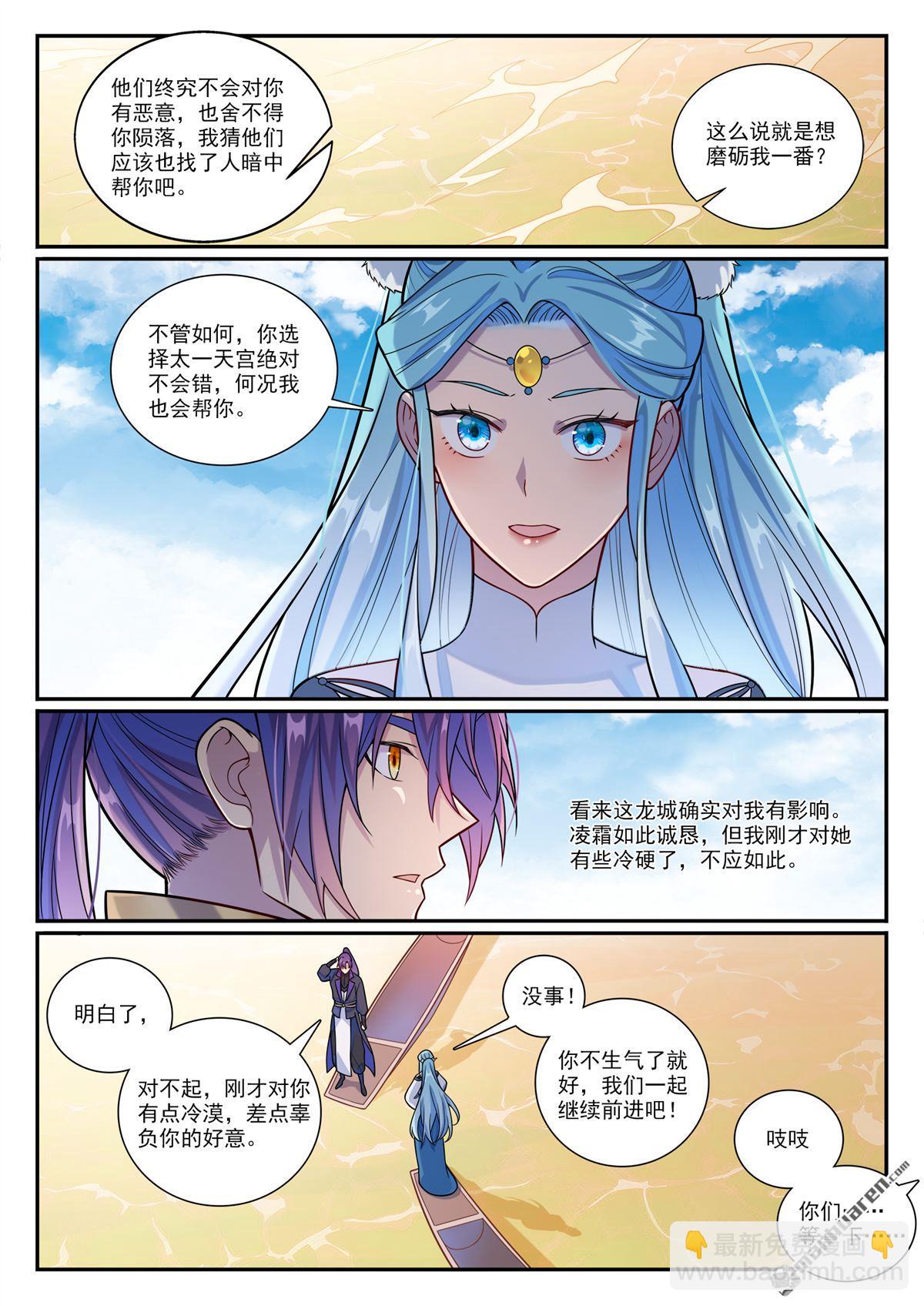 百鍊成神 - 第1164回 初入龍城 - 4